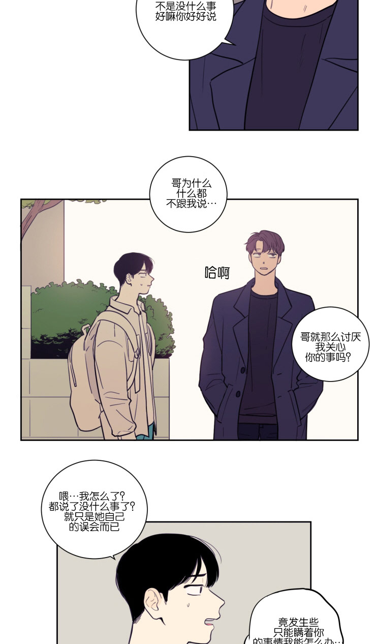 空巢来风漫画漫画,第16话1图