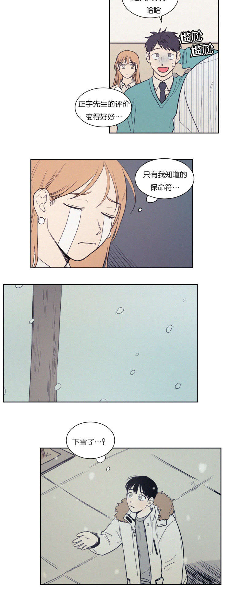 空巢来风漫画漫画,第72话2图