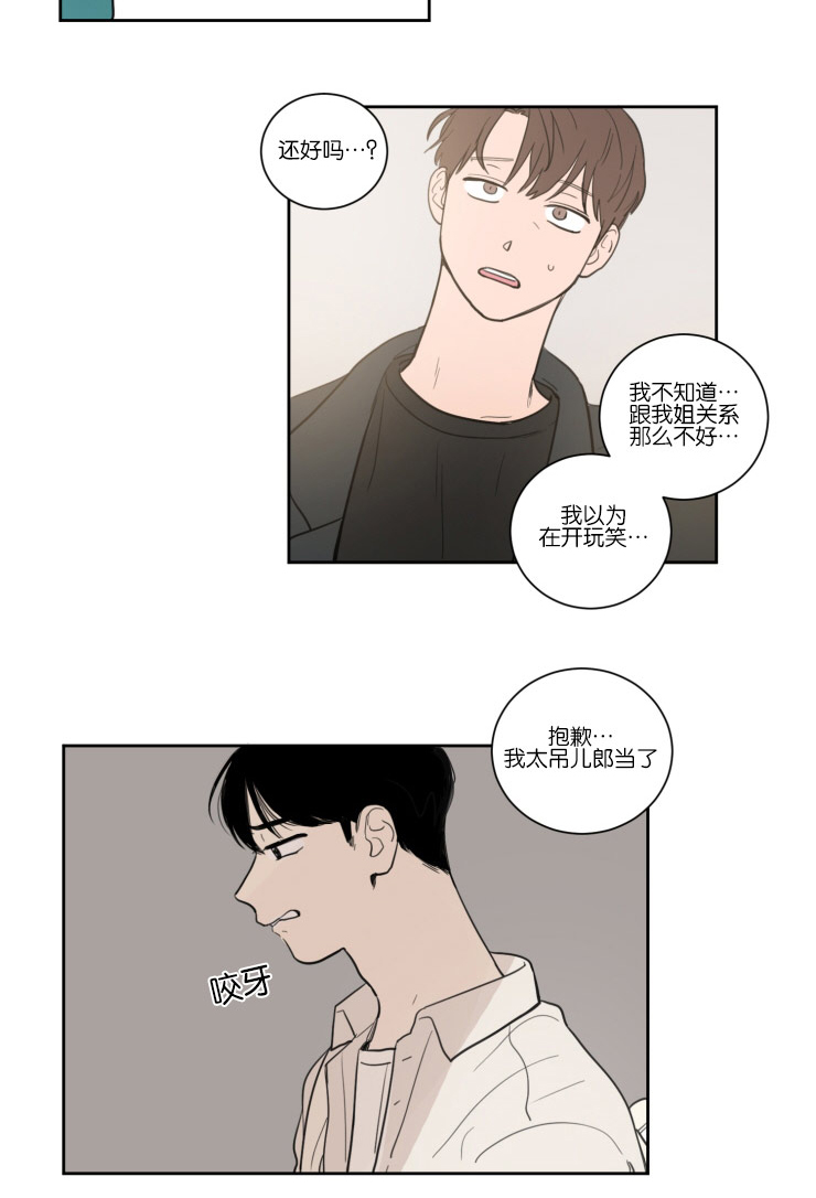 空巢来风漫画漫画,第16话2图