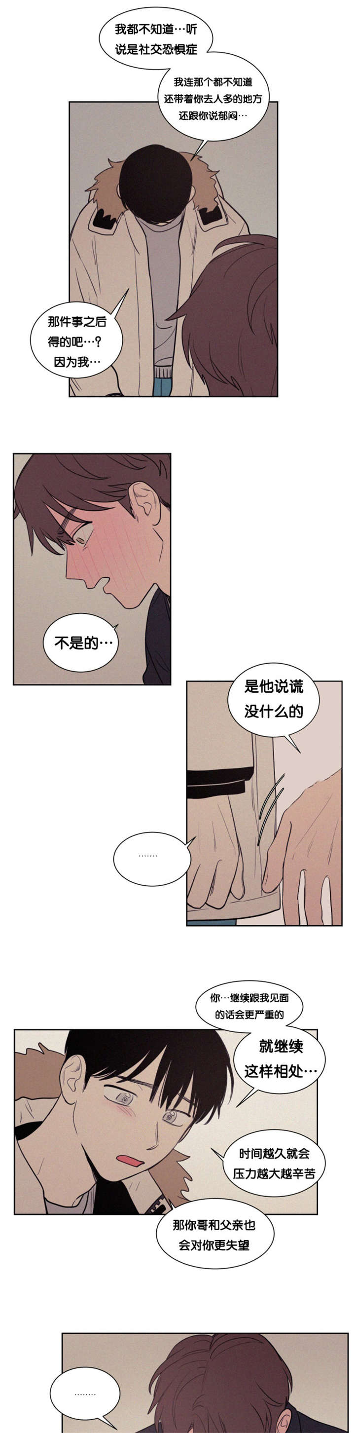 空巢来风漫画漫画,第79话1图