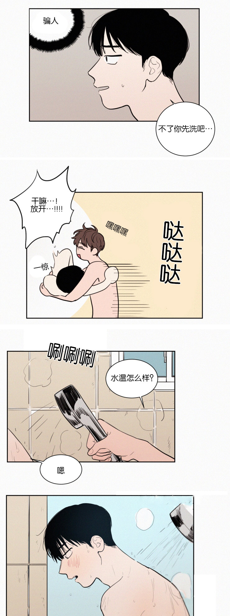 空巢来风/不是PY交易吗漫画,第43话1图