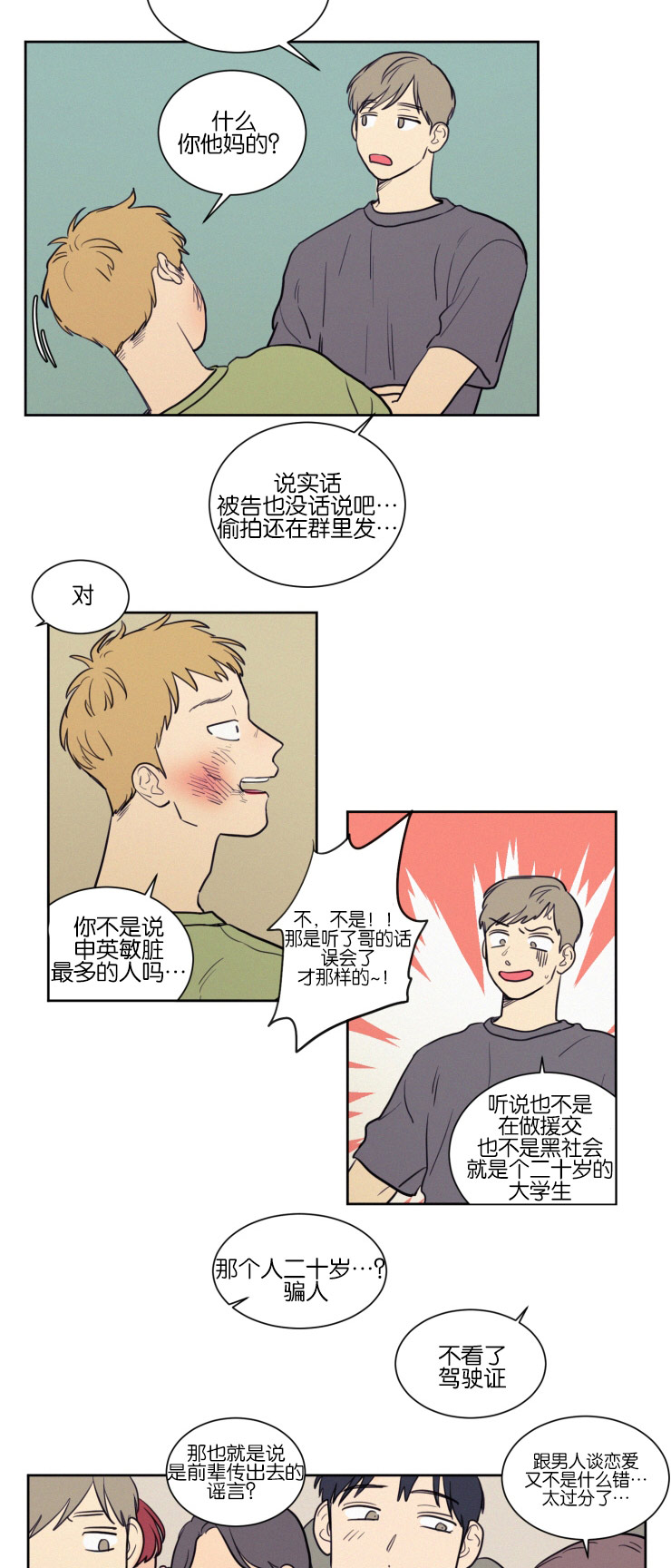 空巢来风漫画漫画,第37话2图