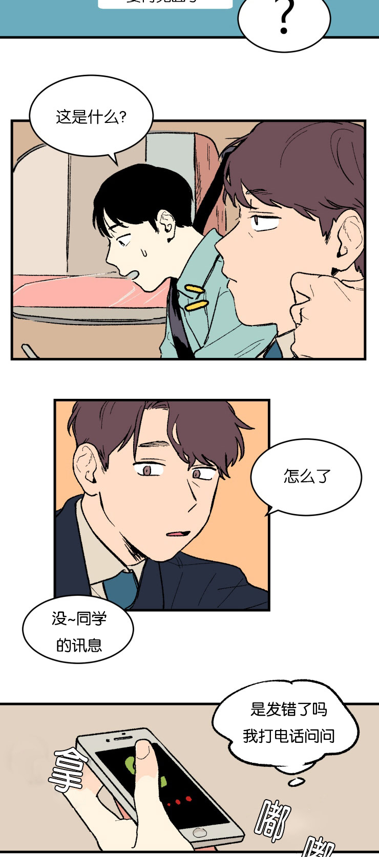空巢来风漫画漫画,第2话1图
