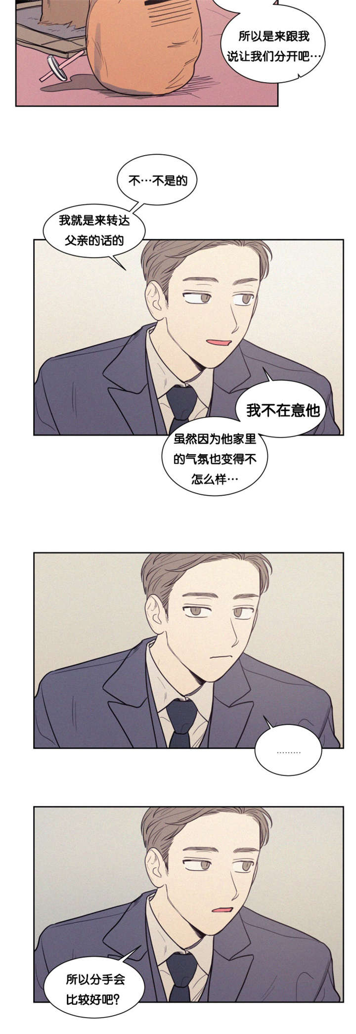 空巢来风漫画漫画,第77话1图
