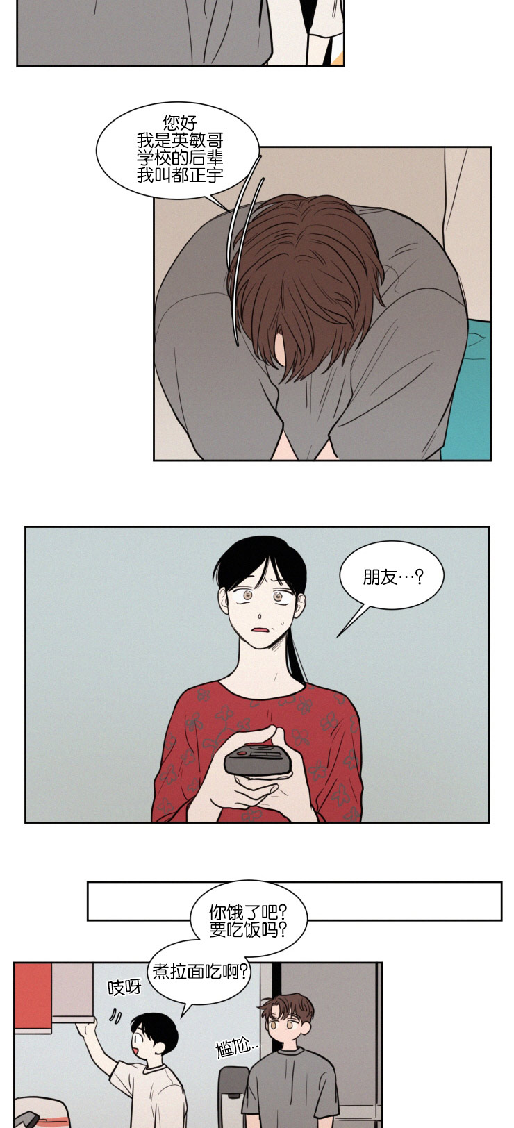 空巢来风漫画漫画,第42话1图
