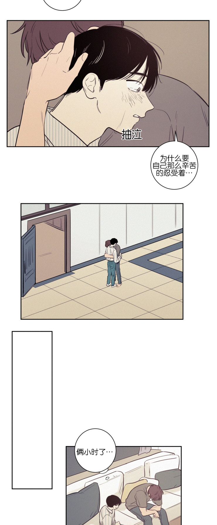 空巢来风漫画漫画,第34话2图