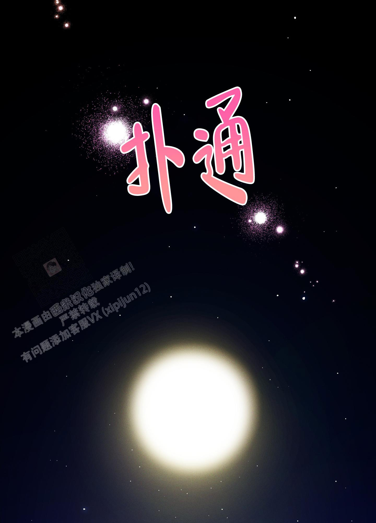 偶然相遇的唯美句子漫画,第6话2图