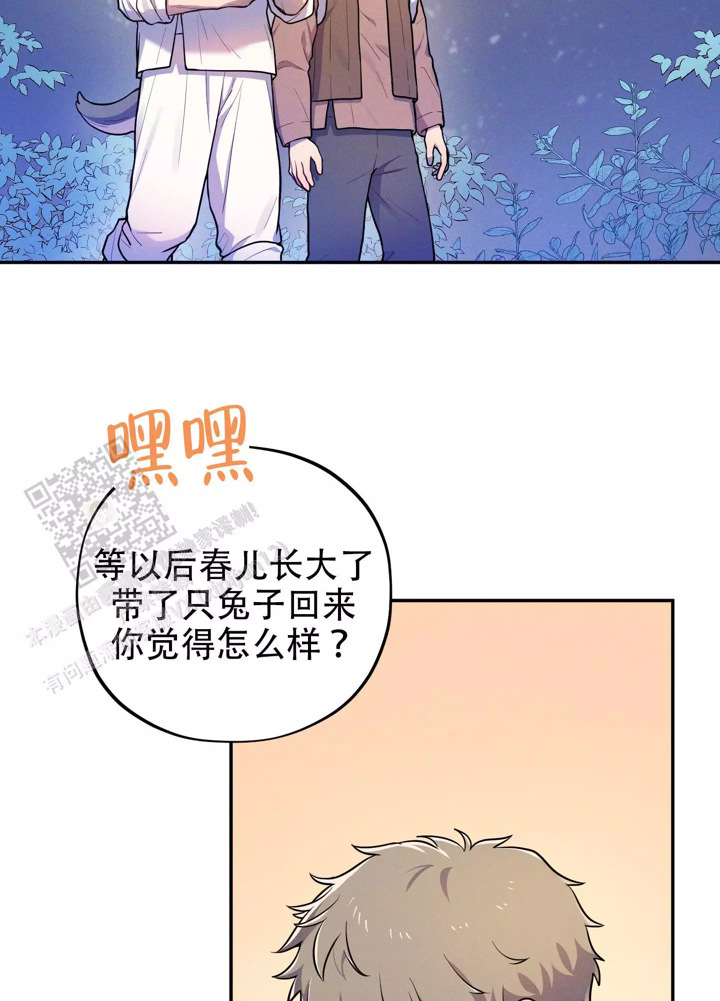 偶然相遇漫画,第18话2图