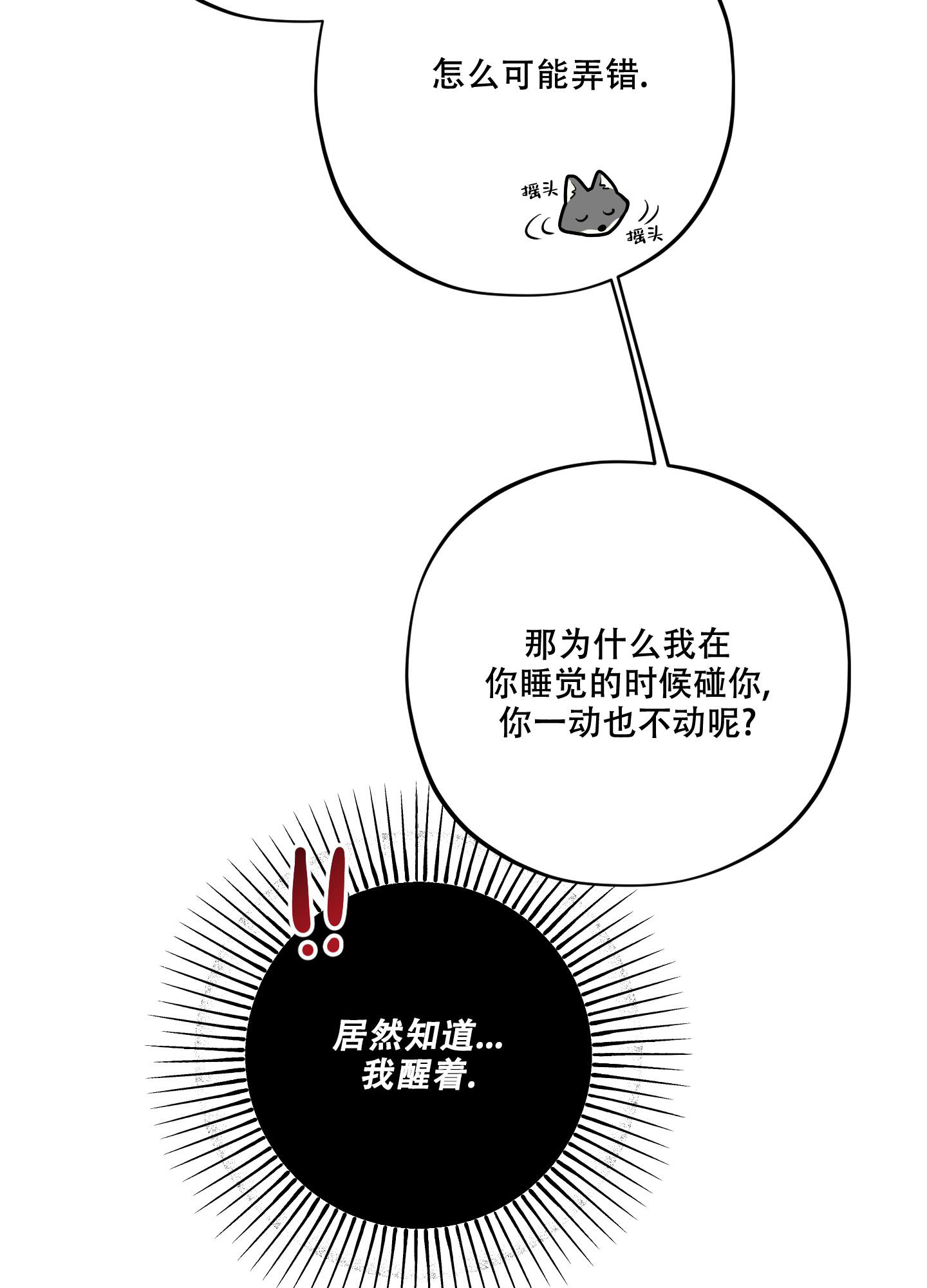 偶然相遇漫画,第7话2图