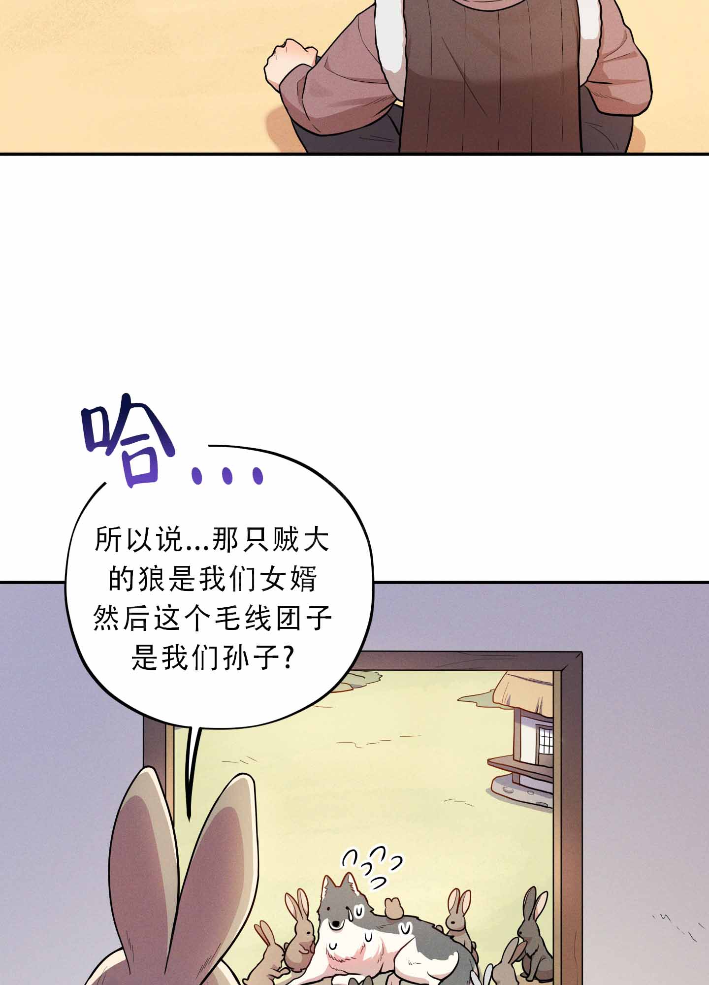 比喻向来不认识的人偶然相遇漫画,第14话2图