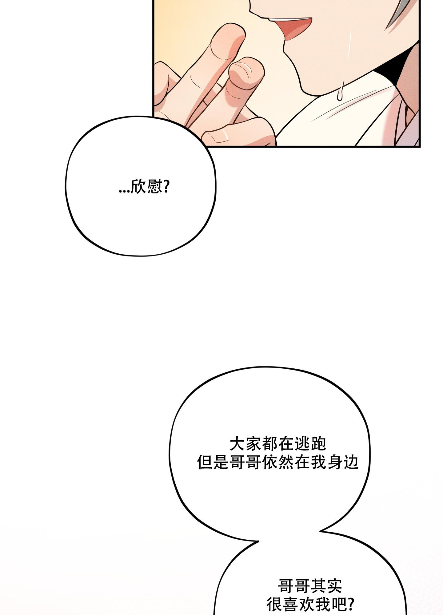 偶然相遇漫画,第5话2图