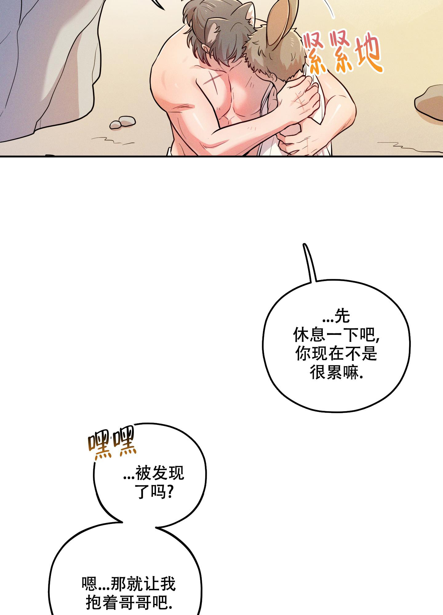 比喻向来不认识的人偶然相遇漫画,第12话1图