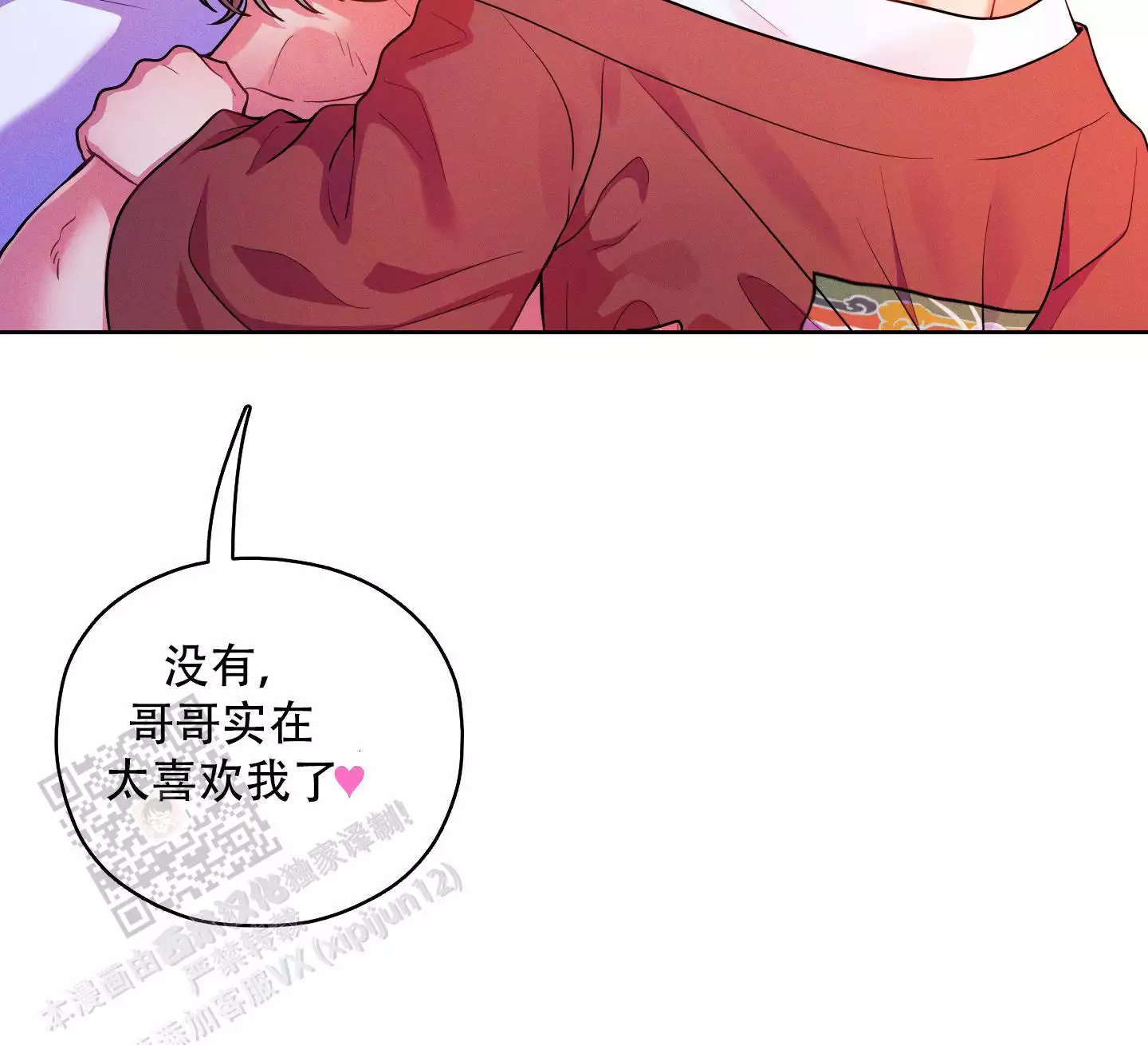 偶然相遇的歌曲漫画,第17话2图