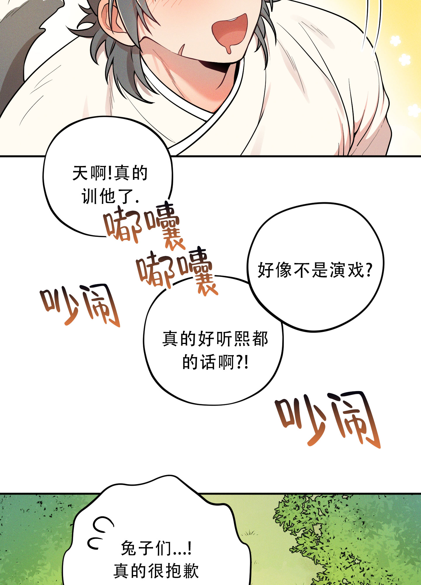 偶然相遇的壁纸漫画,第14话2图