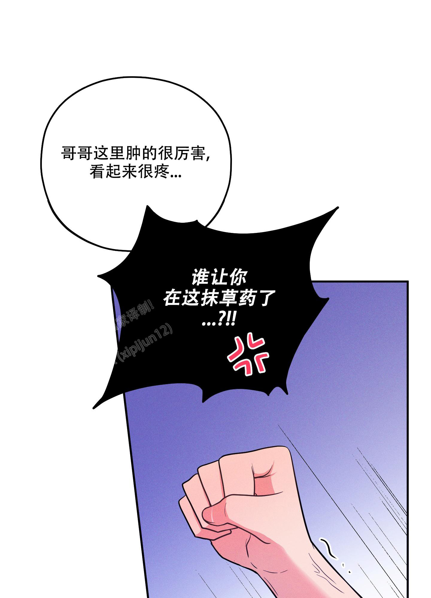 偶然相遇歌曲漫画,第12话1图