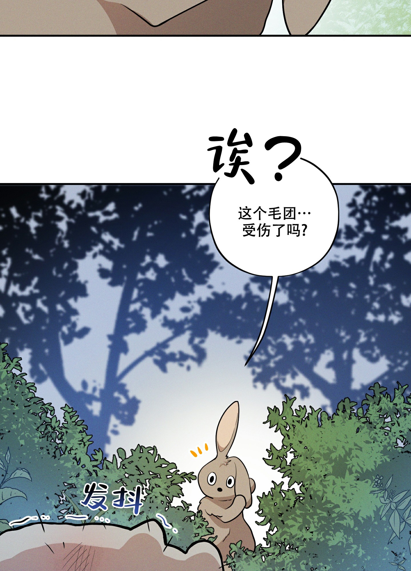 偶然相遇缘分漫画,第1话1图