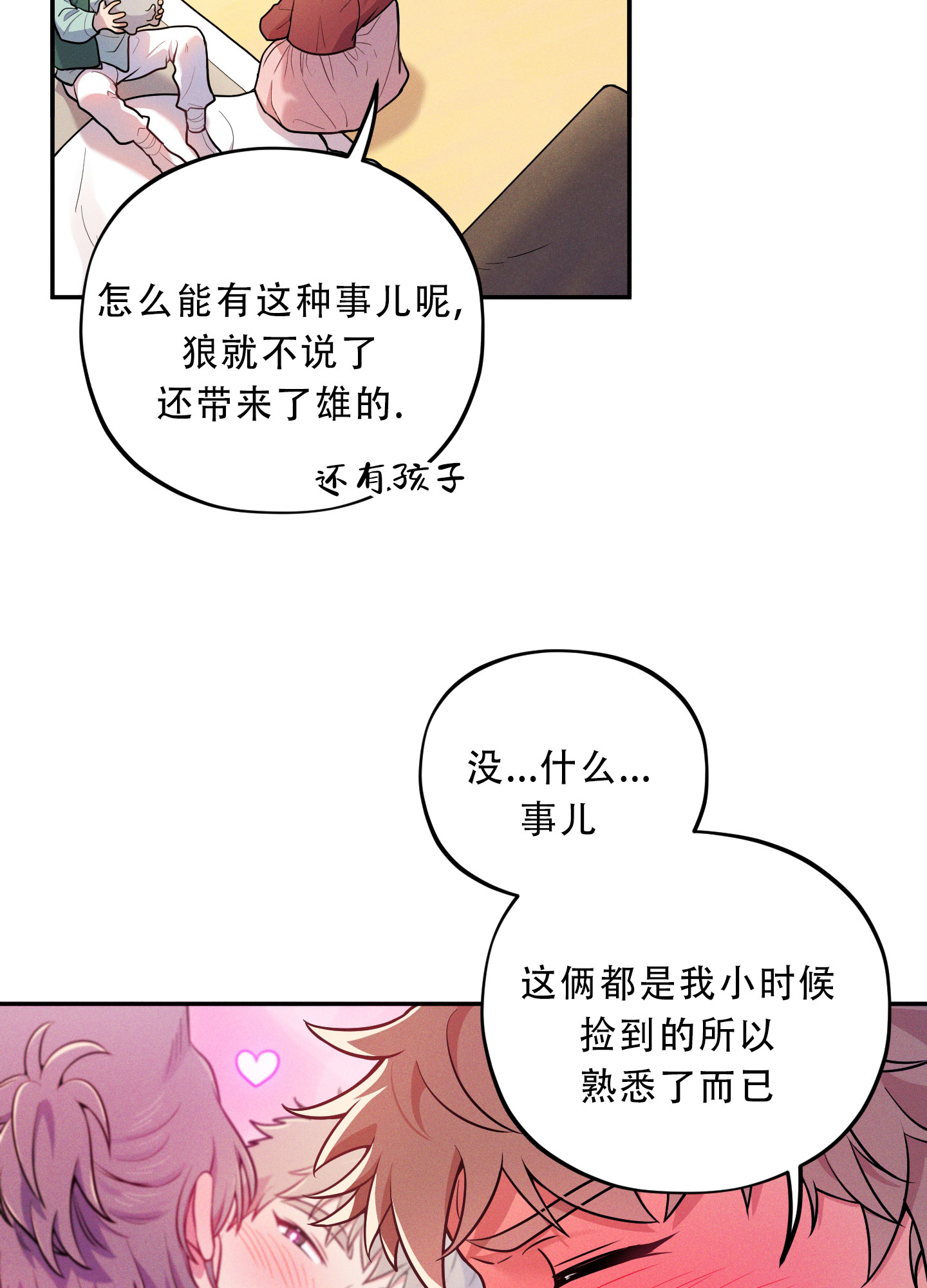 偶然相遇漫画,第14话2图