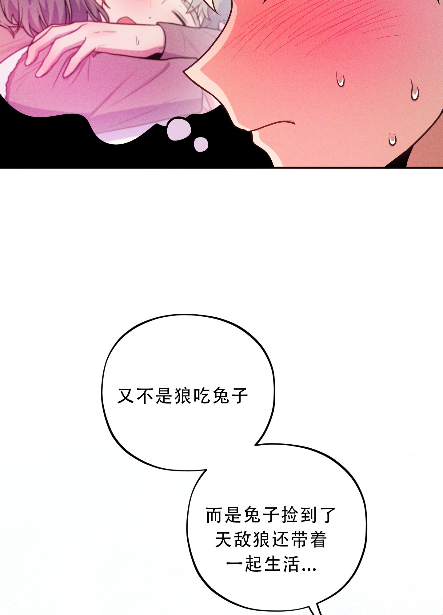 偶然相遇漫画,第14话1图