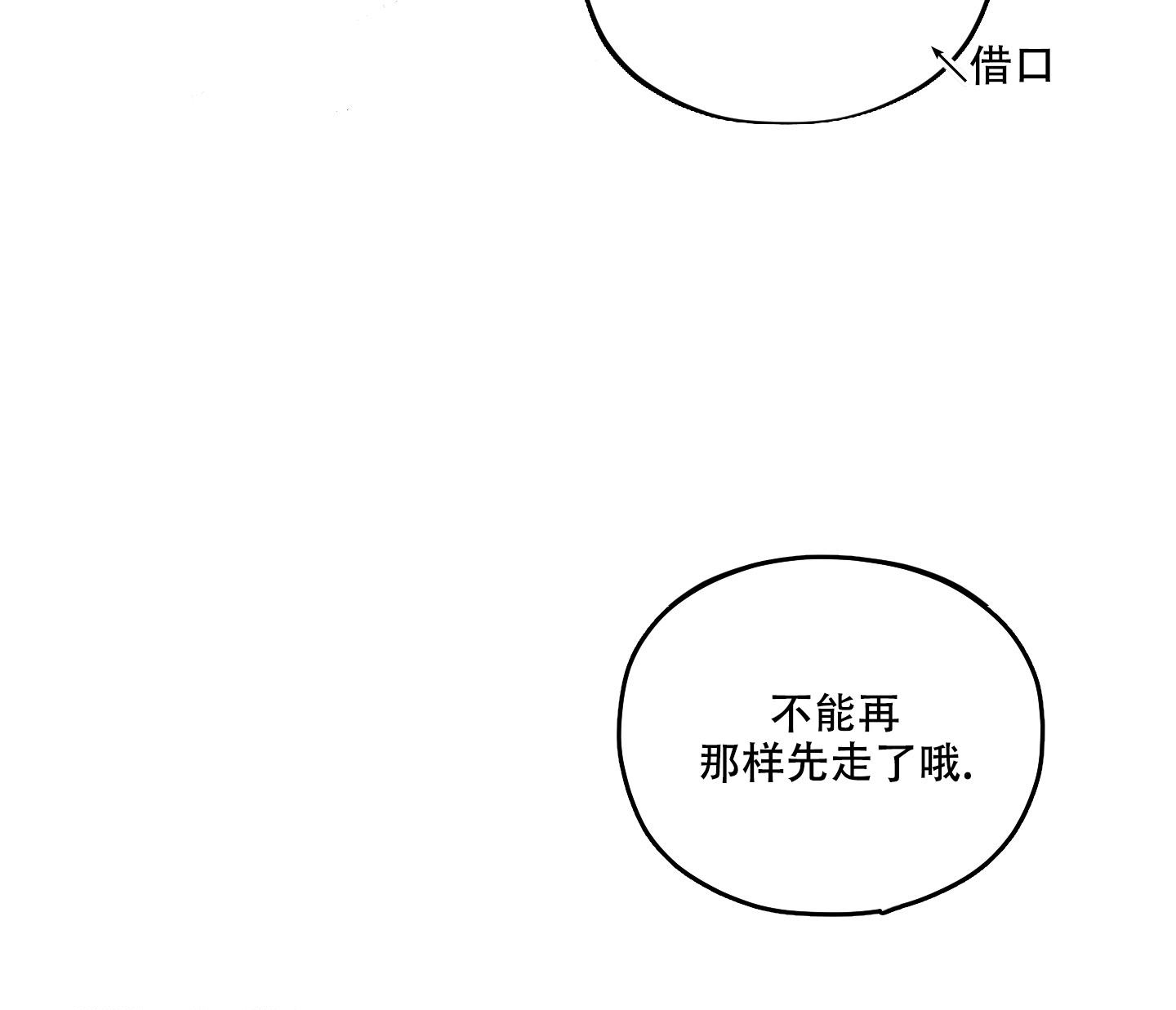 偶然间相遇却不能打招呼漫画,第8话1图