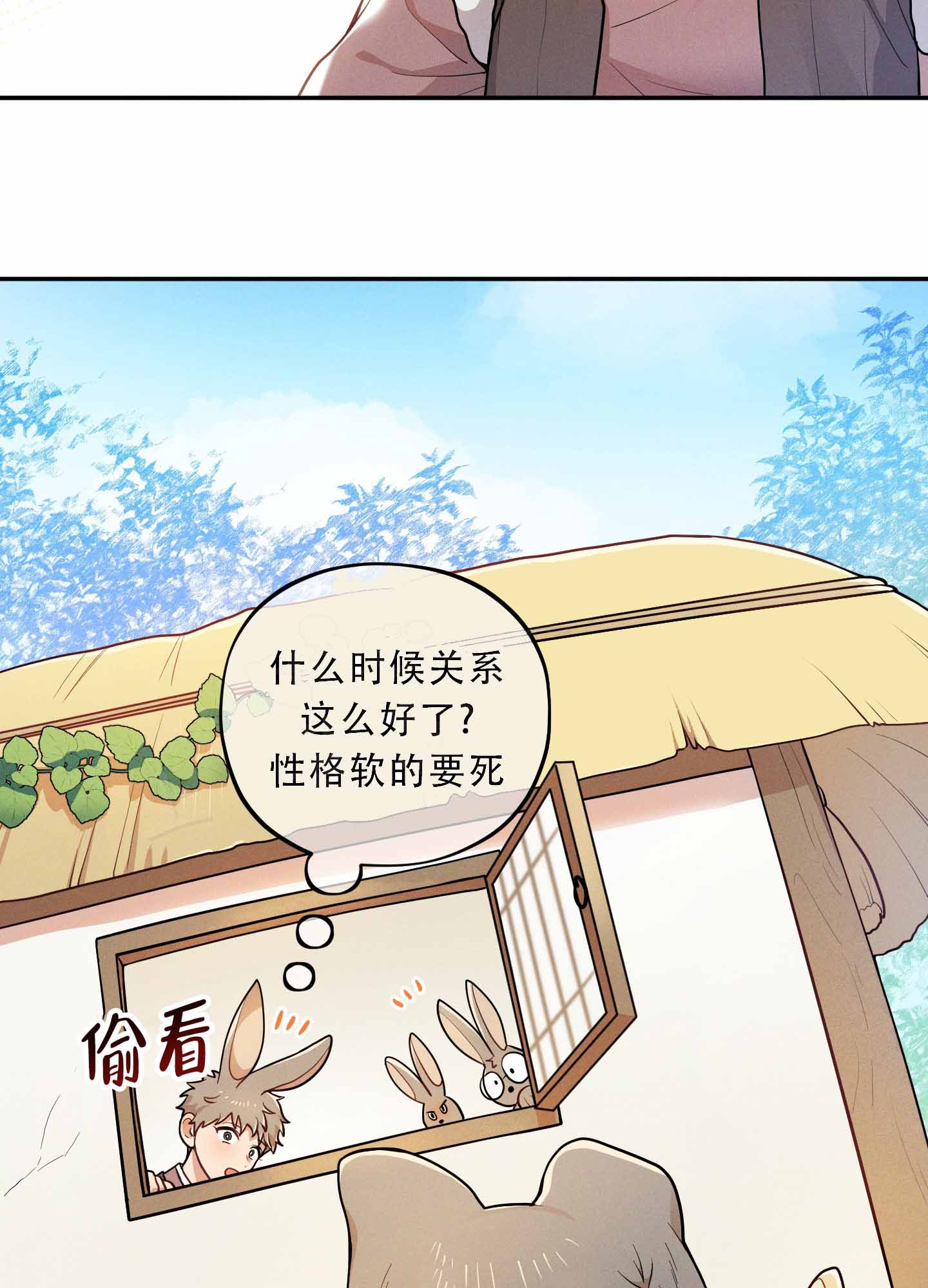 偶然相遇漫画,第14话1图