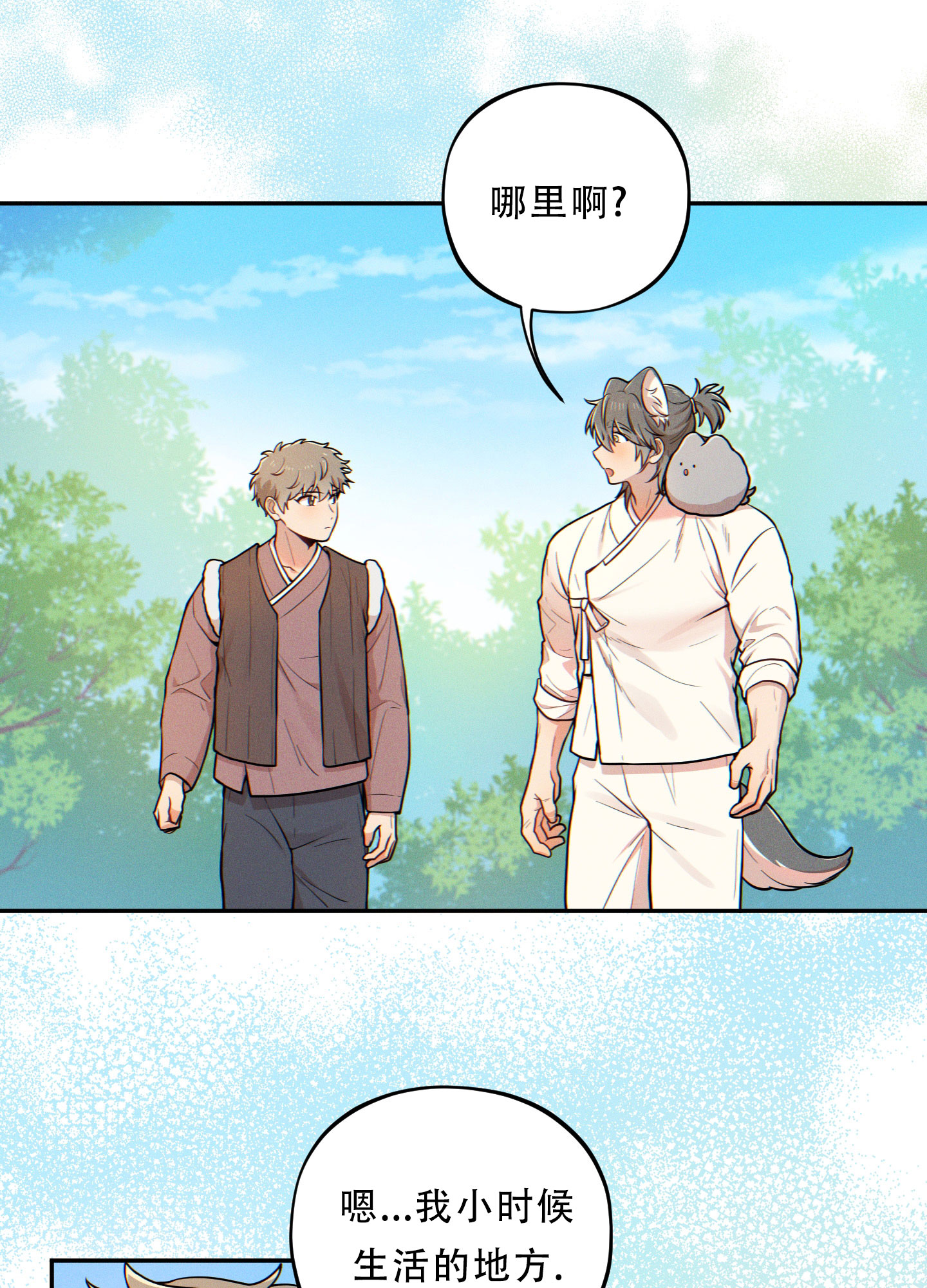 偶然相遇漫画,第13话2图
