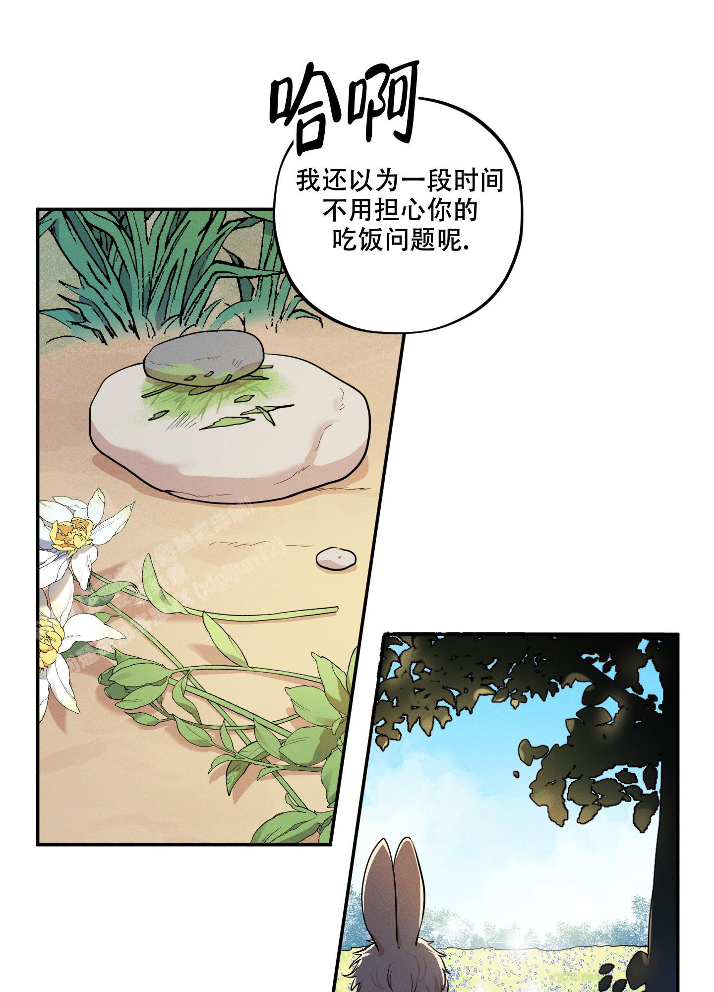 偶然相遇唯物主义漫画,第5话1图