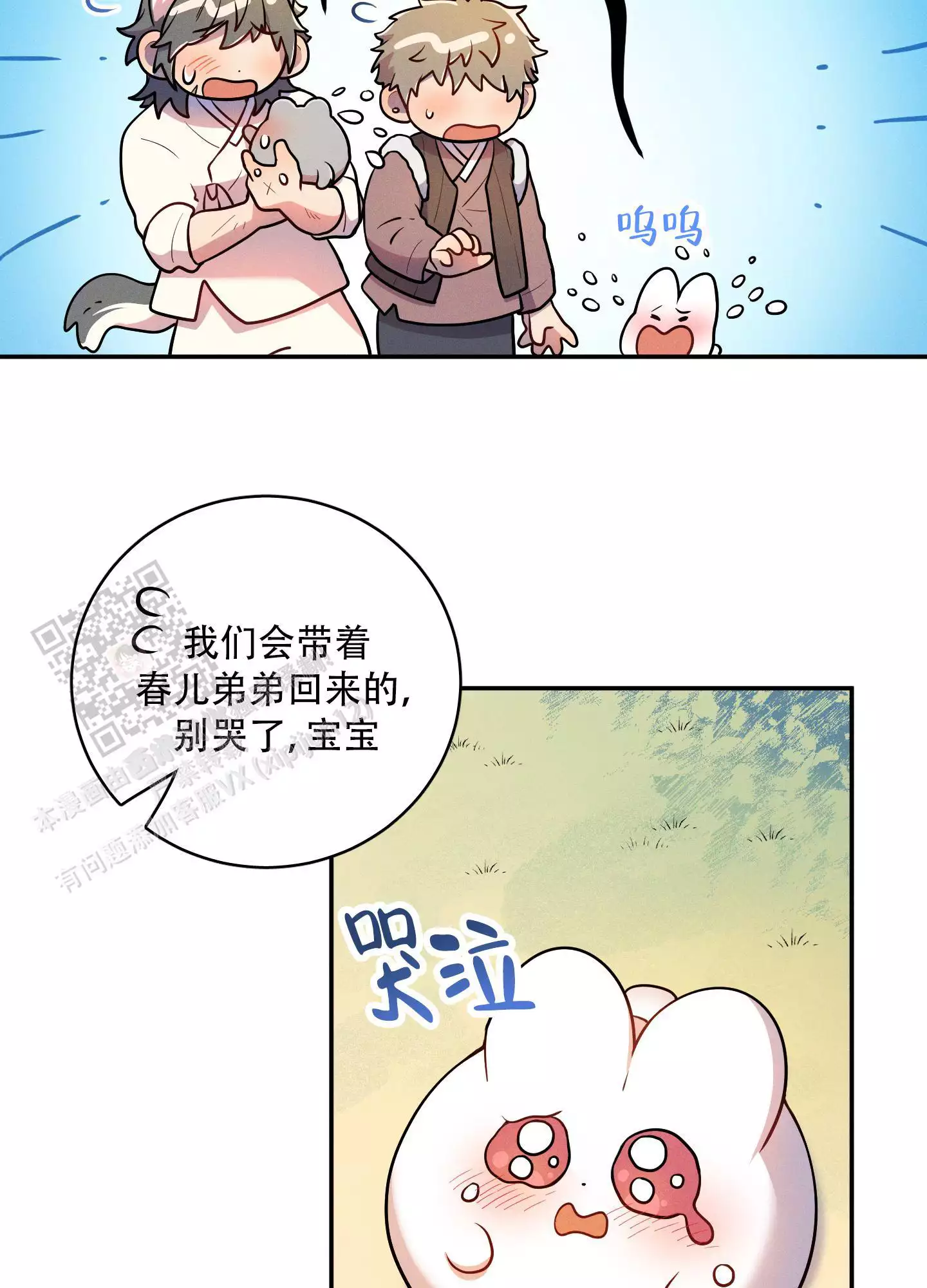 偶然相遇漫画,第17话2图