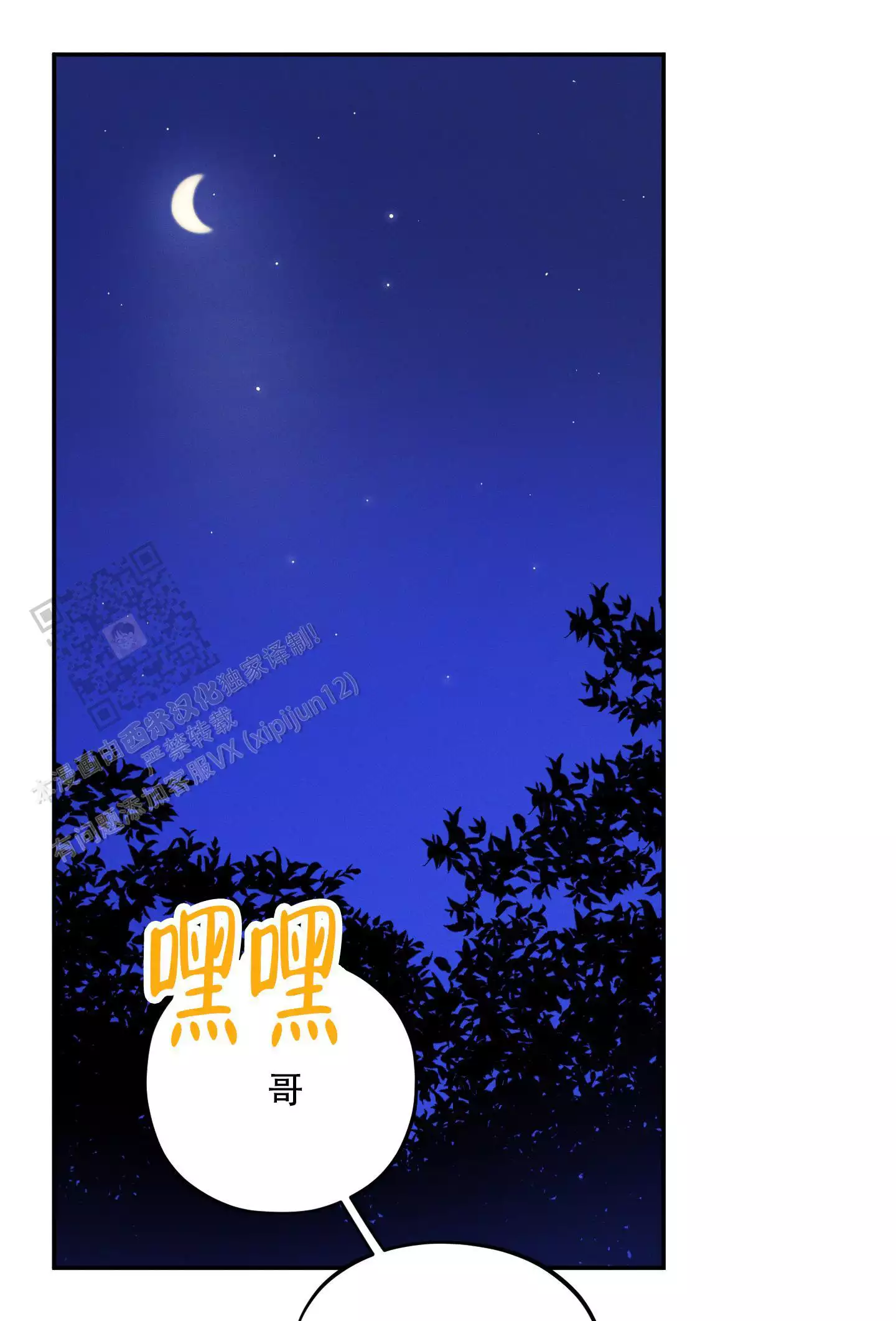 偶然相遇的歌曲漫画,第17话1图