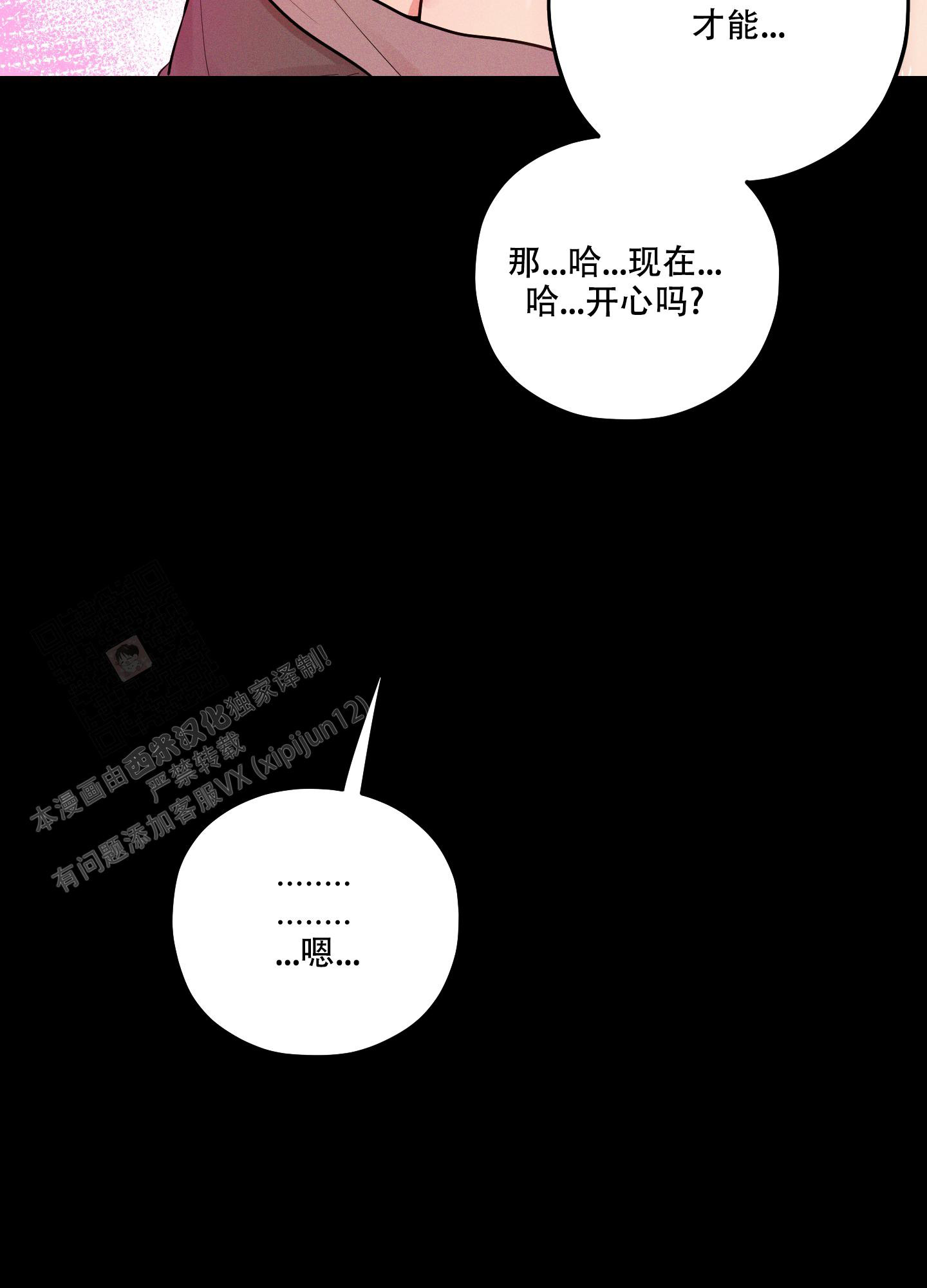 偶然间相遇却不能打招呼漫画,第11话2图