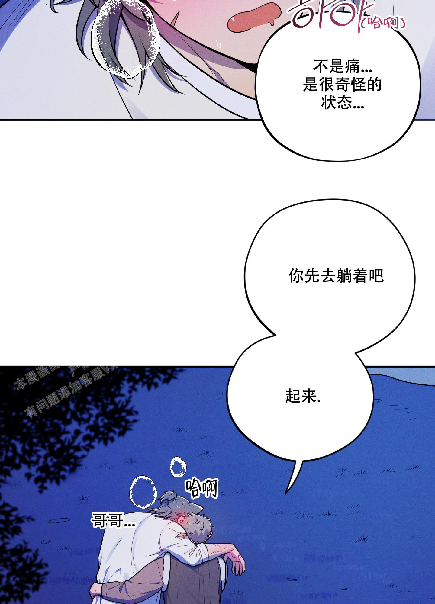 偶然相遇漫画,第6话1图