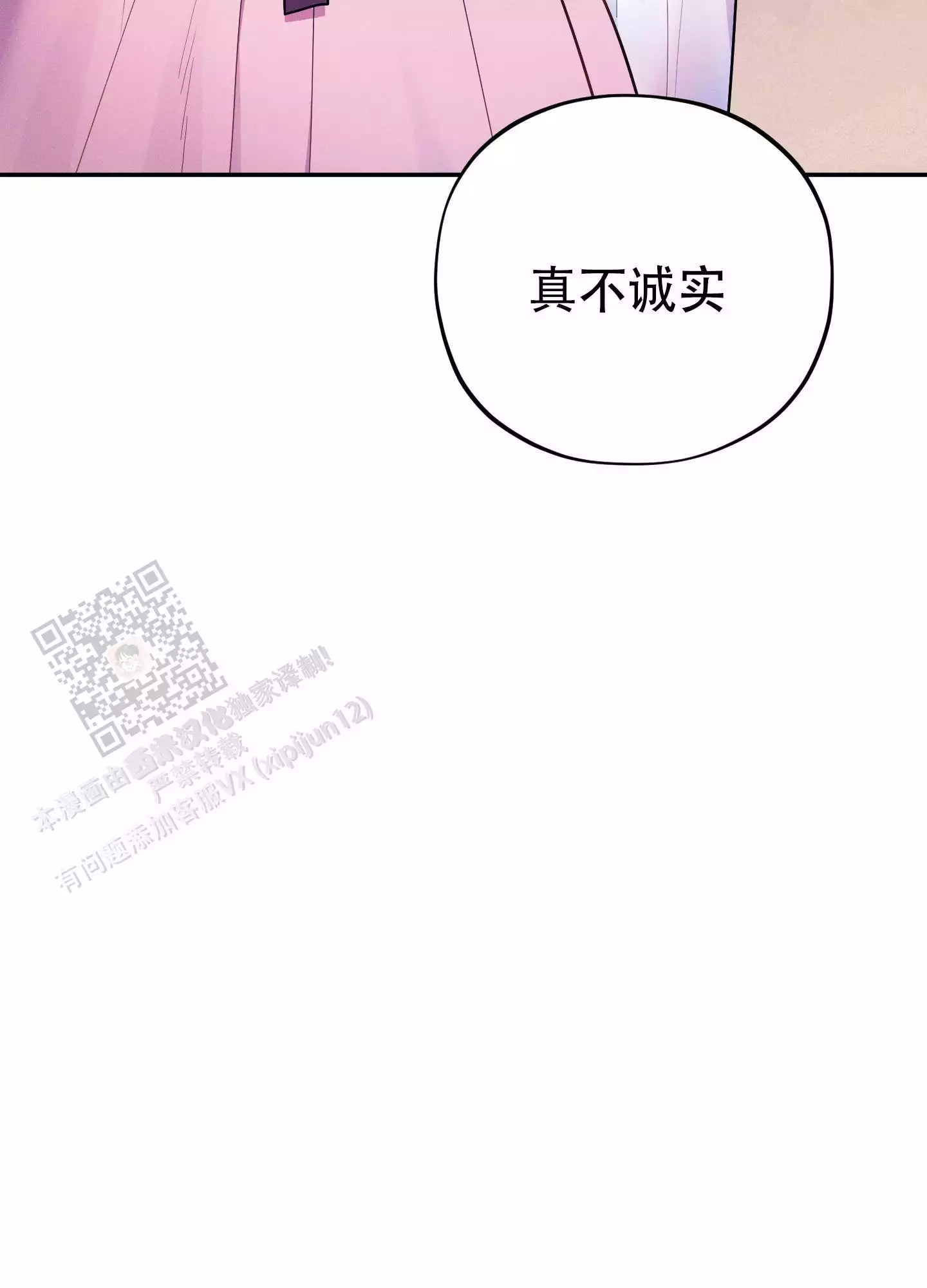 比喻向来不认识的人偶然相遇漫画,第18话1图