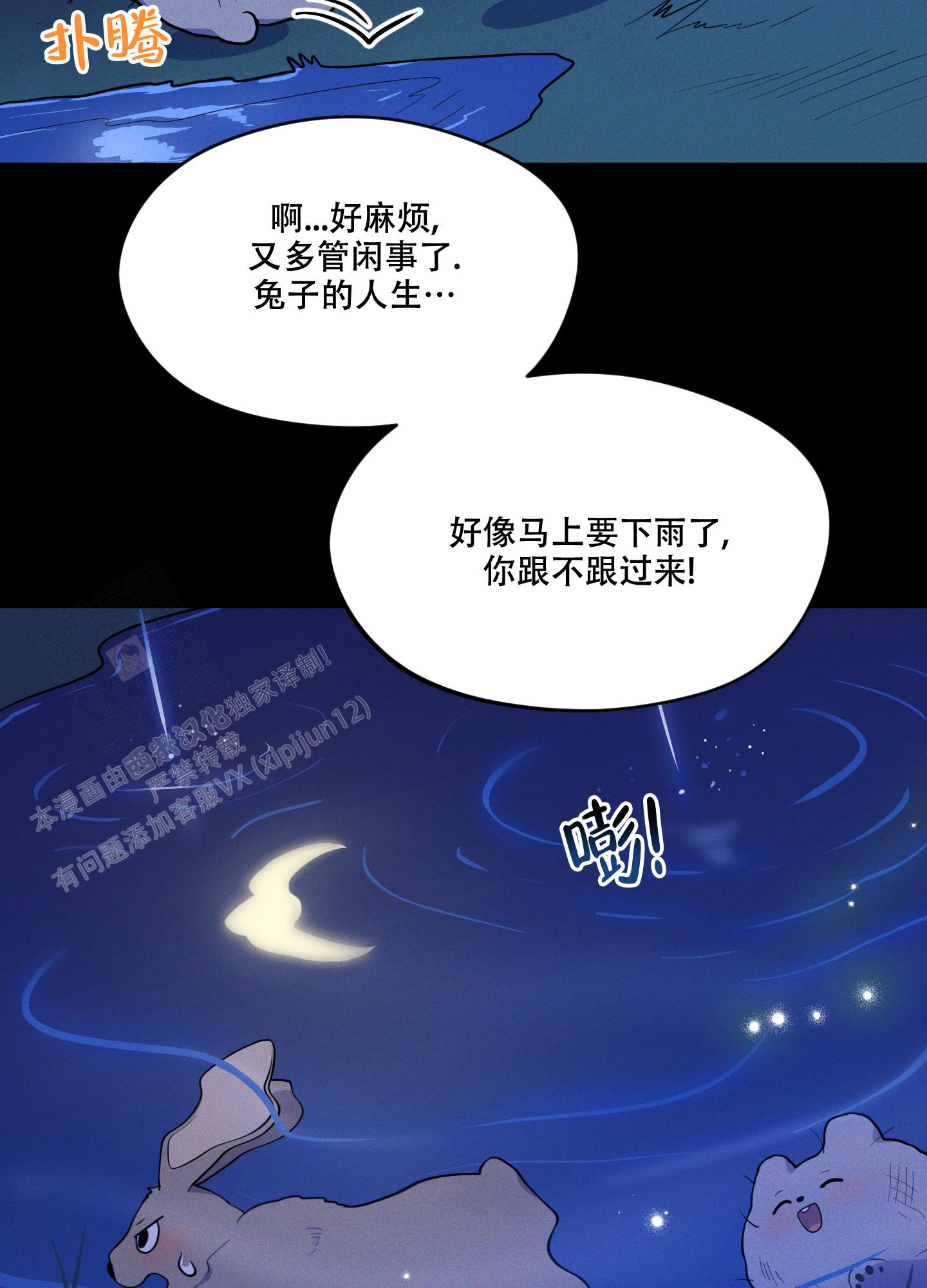 偶然相遇的近义词漫画,第4话2图