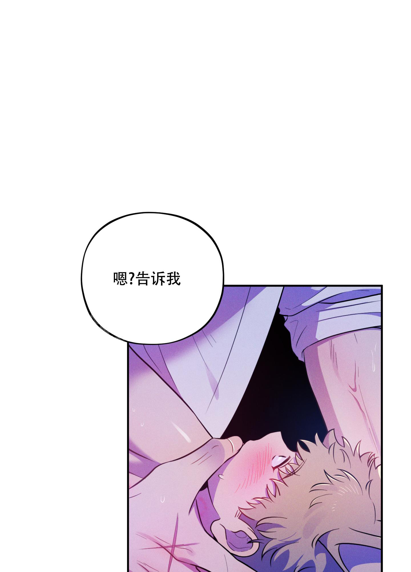 偶然相遇的壁纸漫画,第9话1图