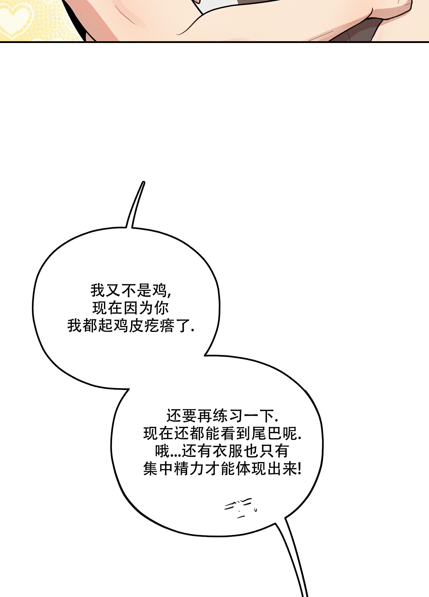 偶然相遇漫画,第2话2图