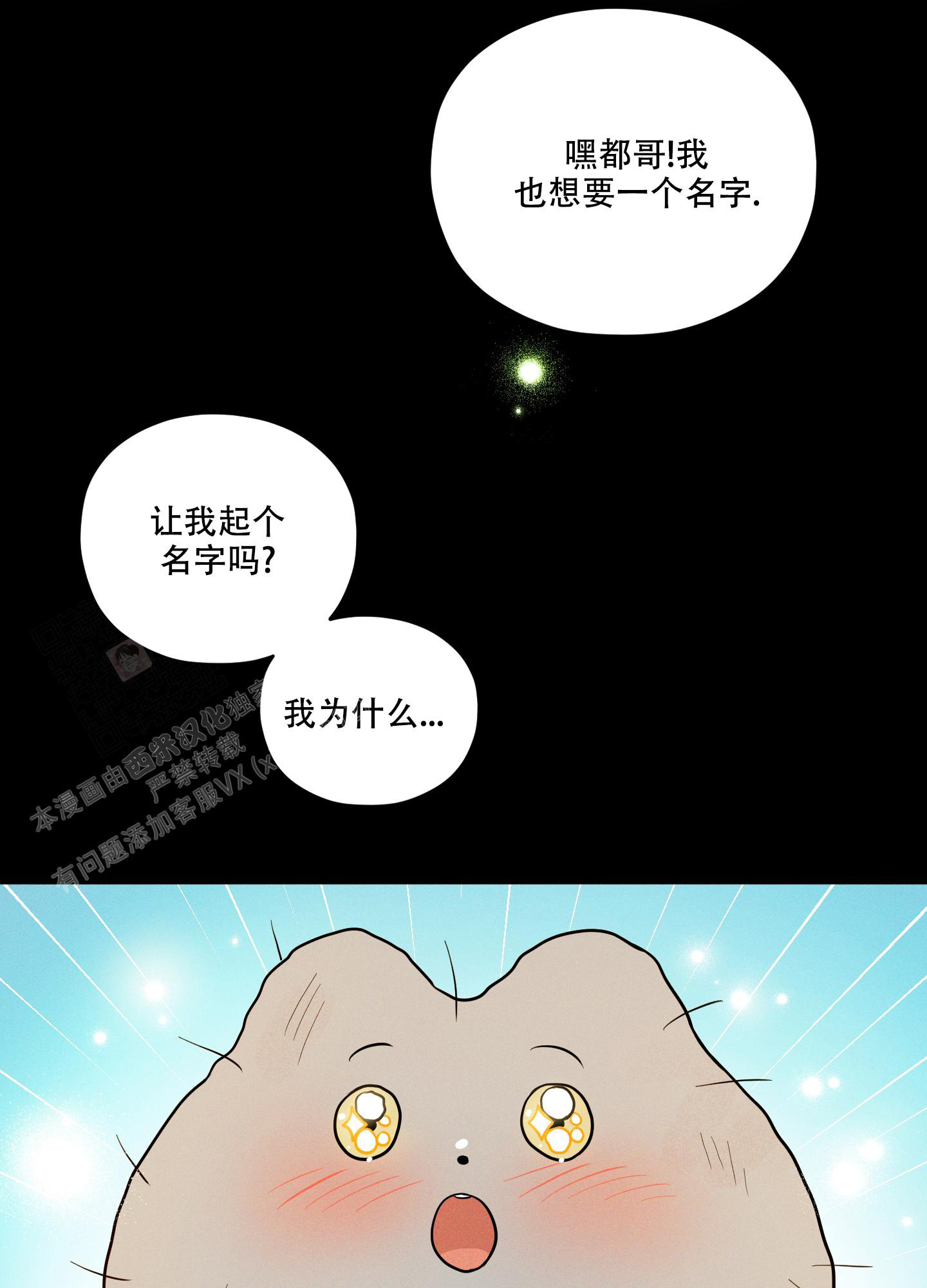 偶然相遇的近义词漫画,第4话1图