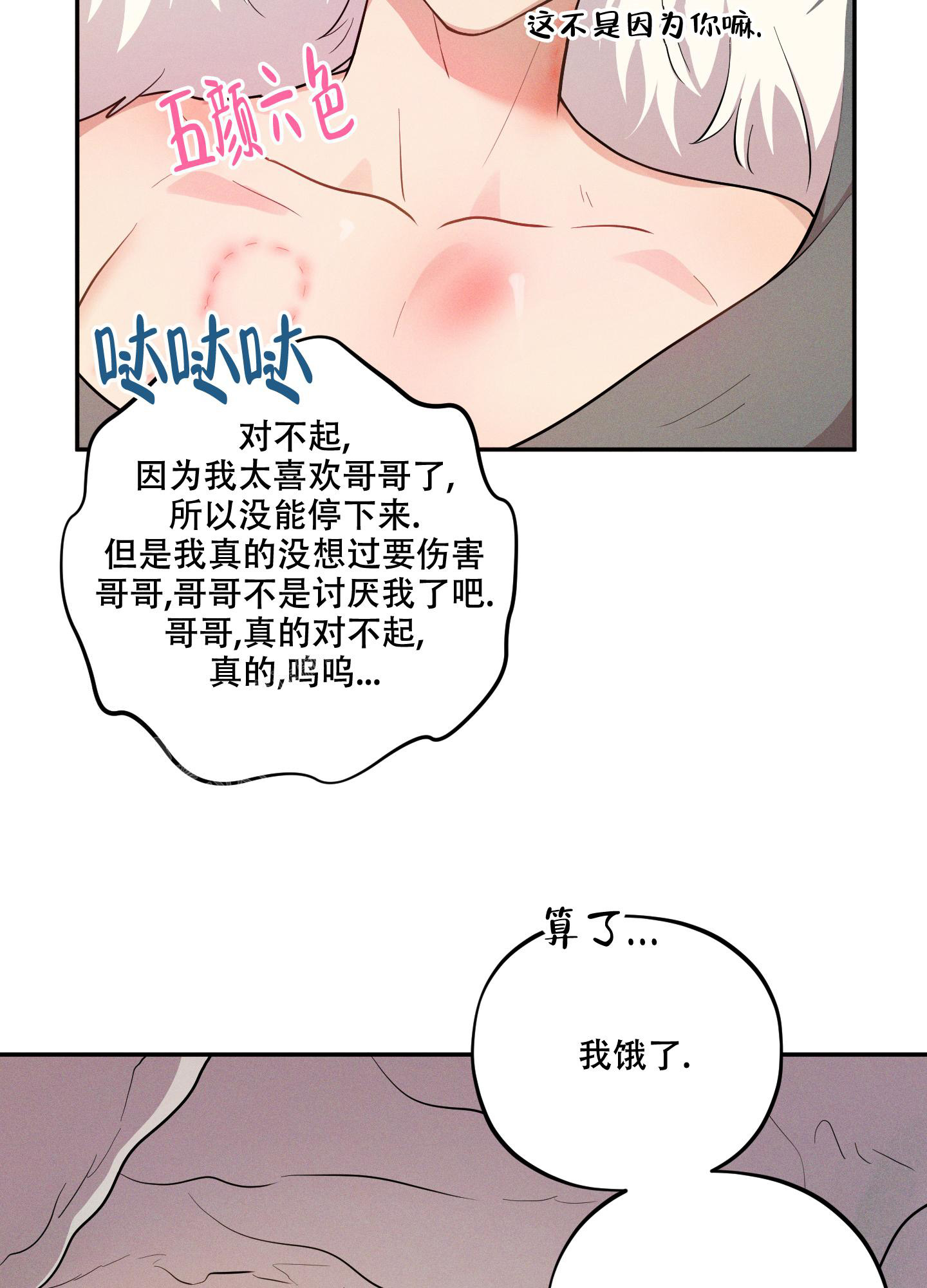 偶然相遇漫画,第11话1图