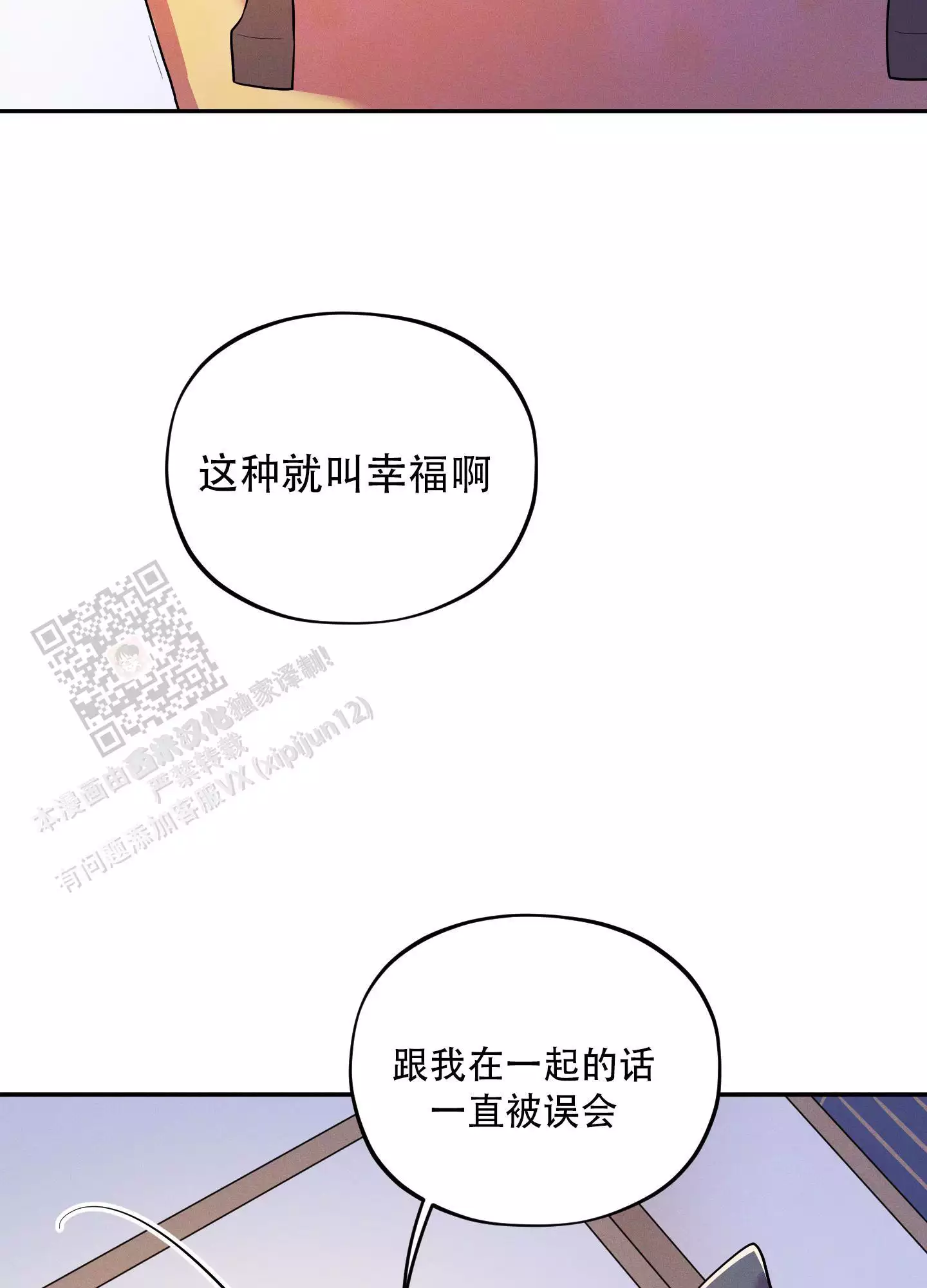 偶然相遇的歌曲漫画,第17话1图