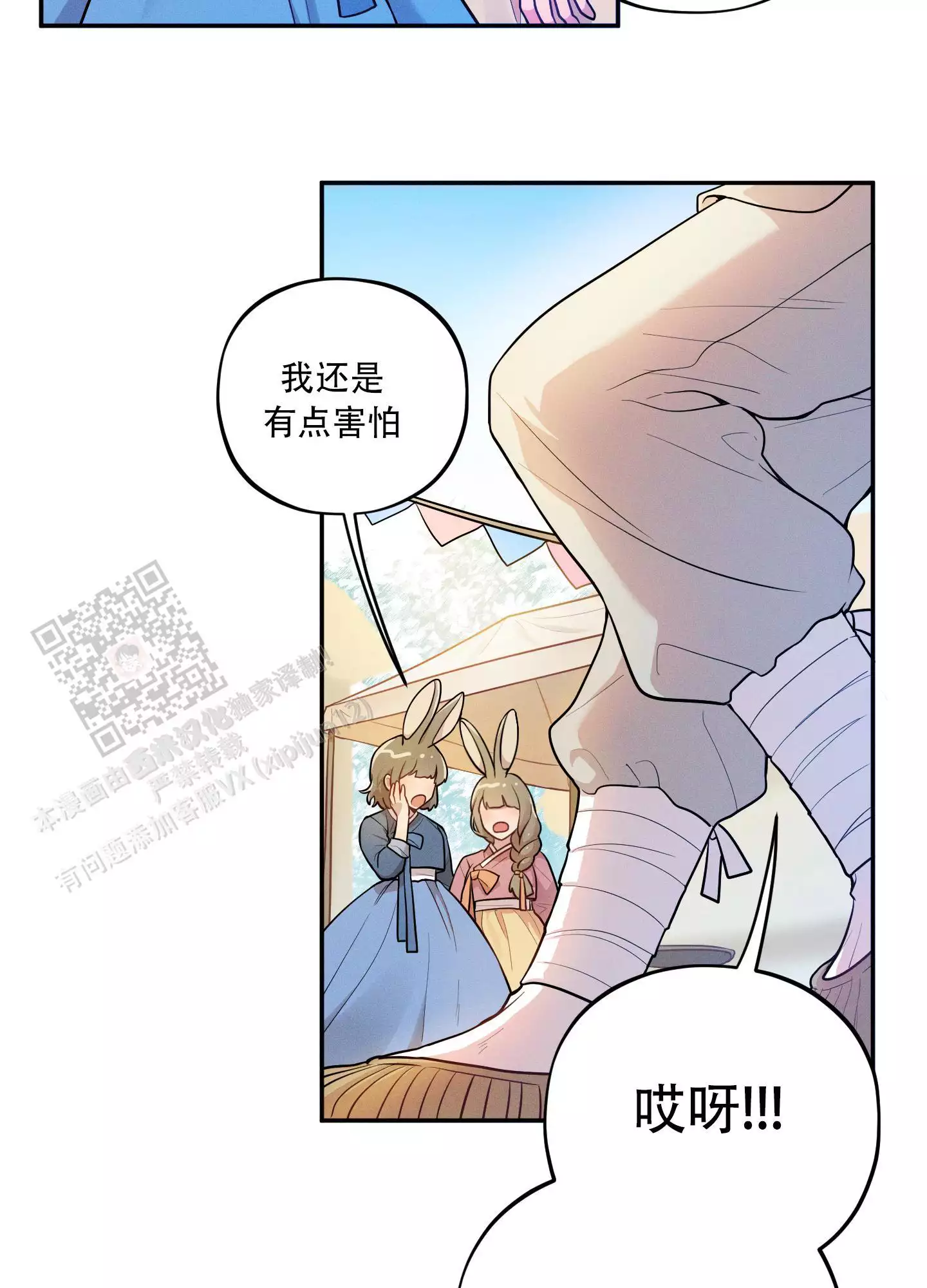 偶然相遇必然相爱 小说txt漫画,第15话2图