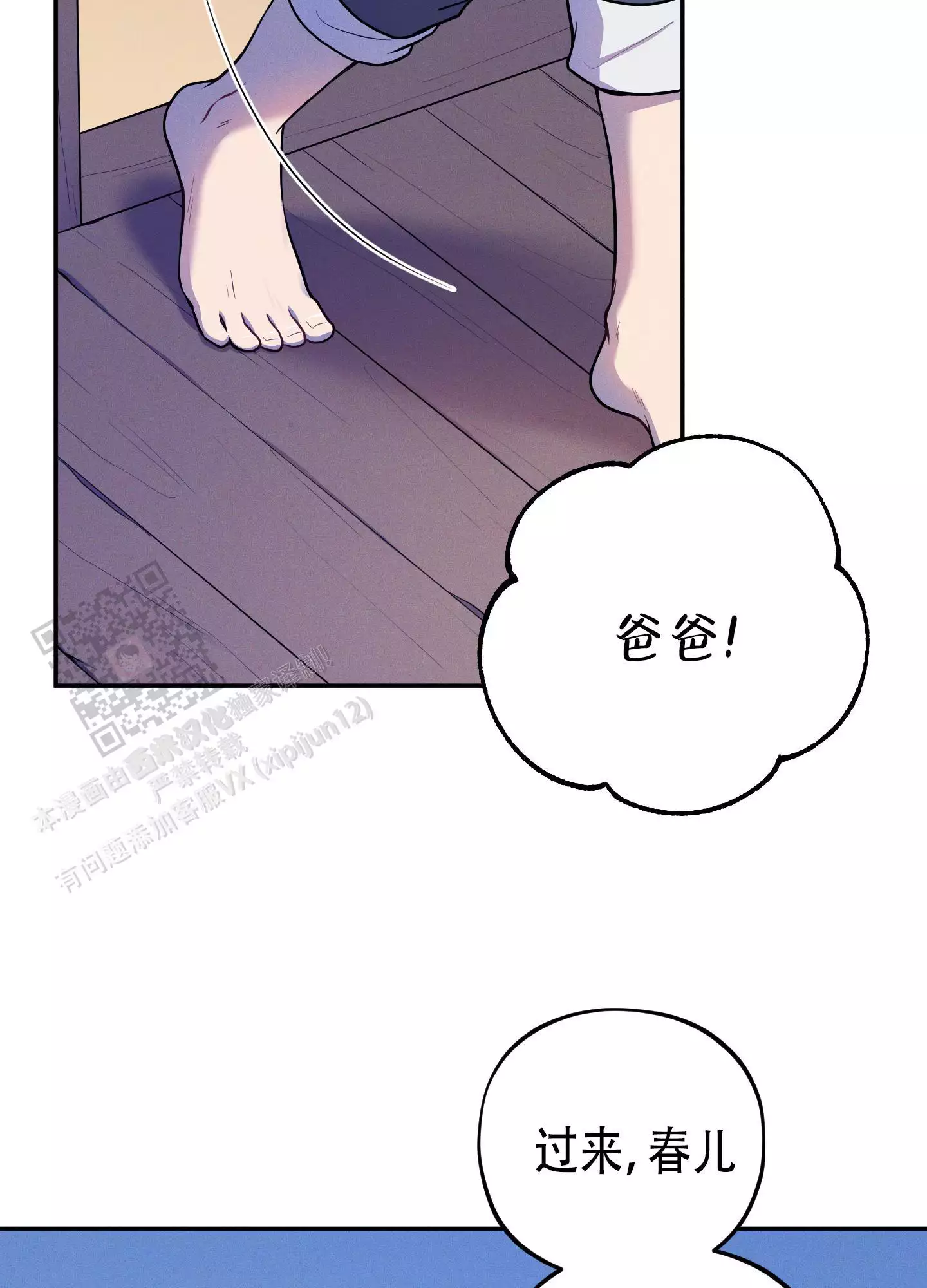 偶然相遇漫画,第17话1图