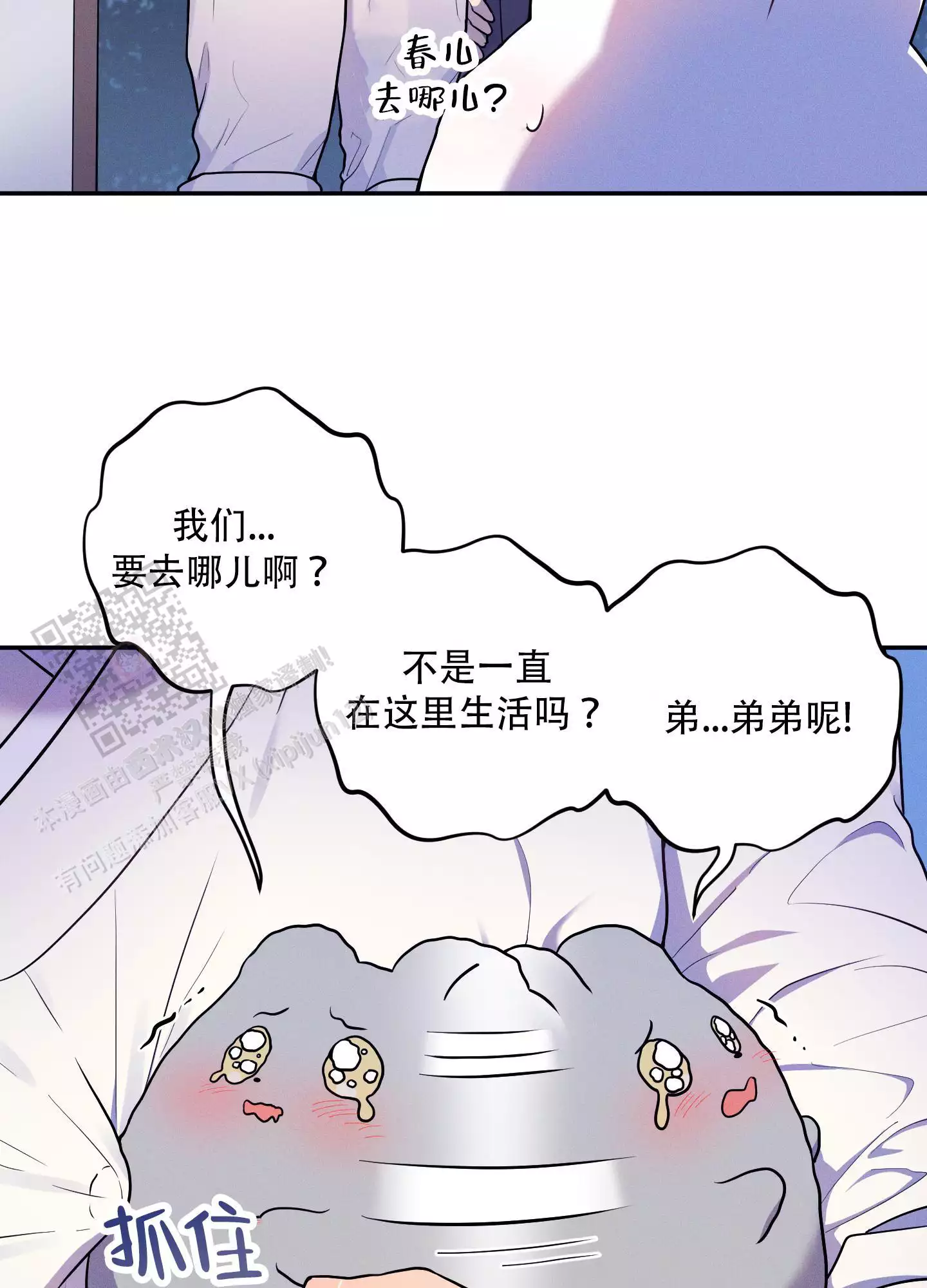 偶然相遇漫画,第17话1图