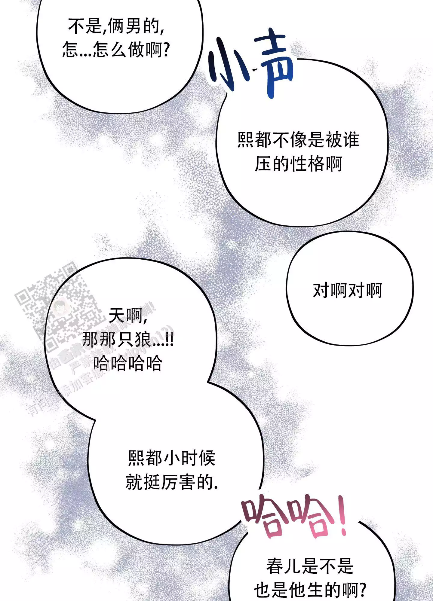 偶然相遇的近义词漫画,第16话2图