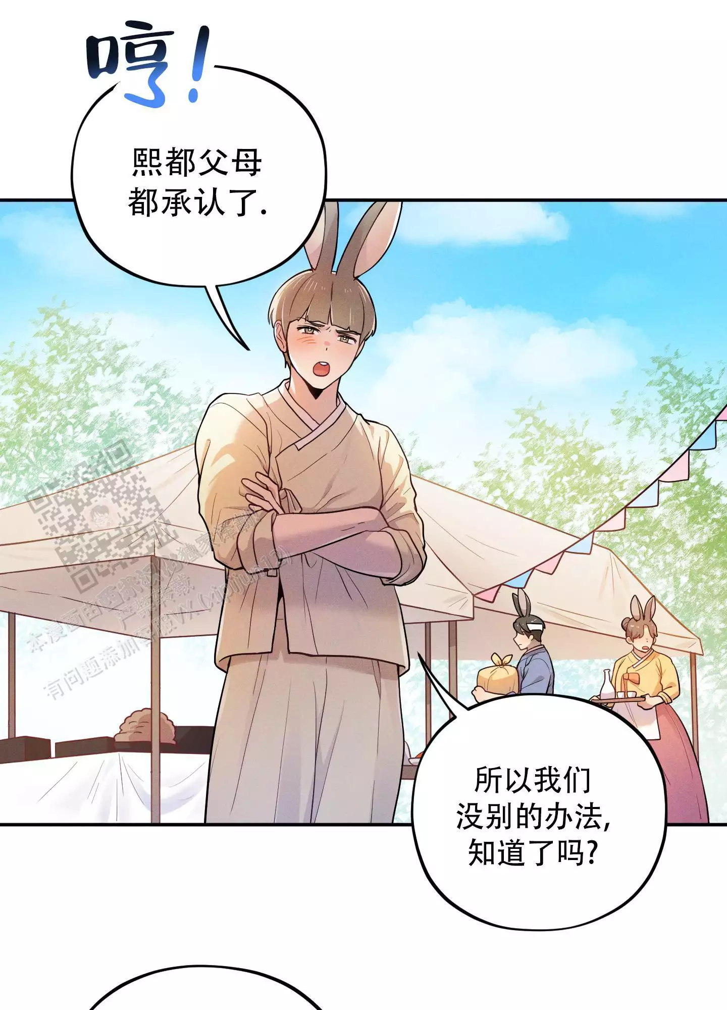 偶然相遇必然相爱 小说txt漫画,第15话2图