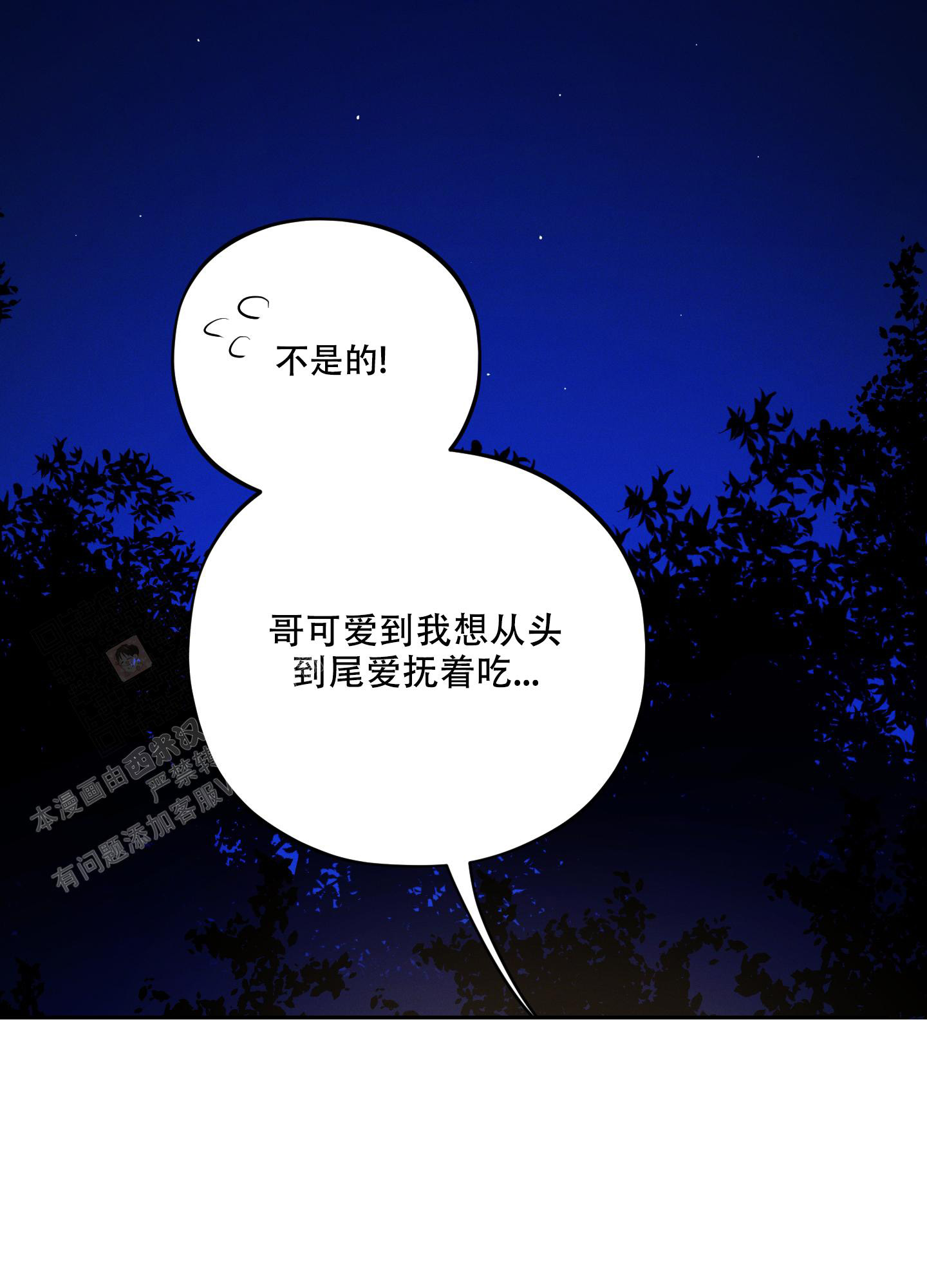 偶然相遇漫画,第7话1图