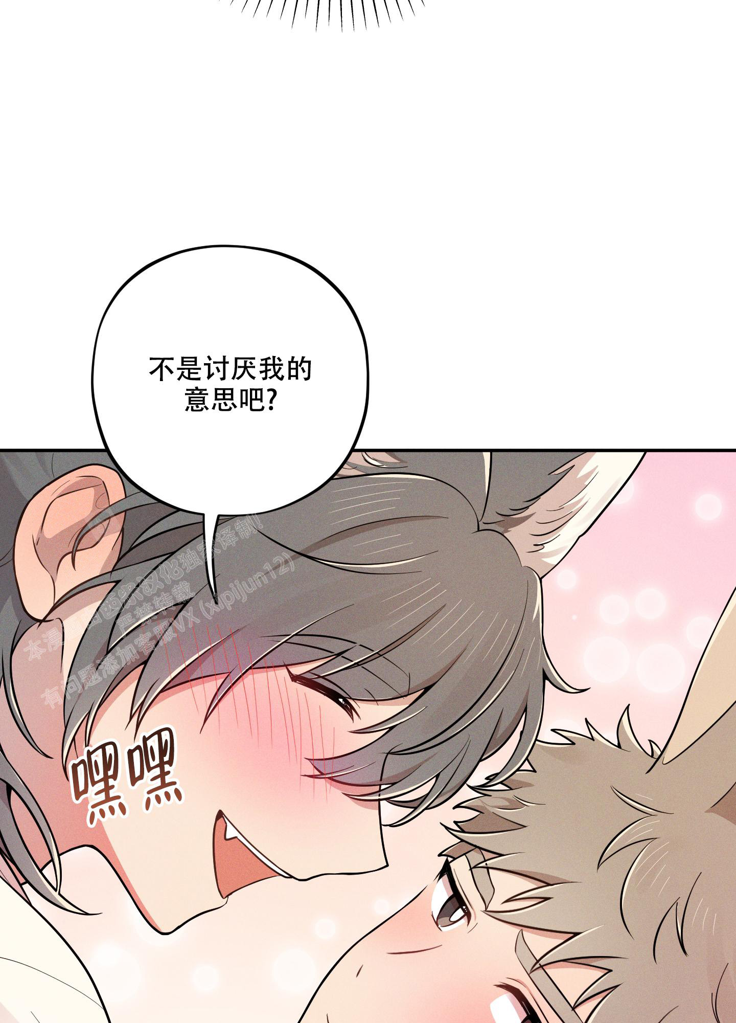 偶然相遇漫画,第7话1图