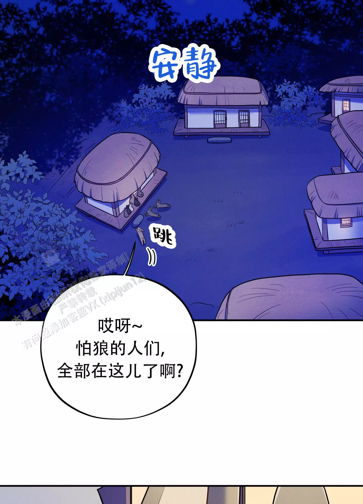 偶然相遇的近义词漫画,第16话2图