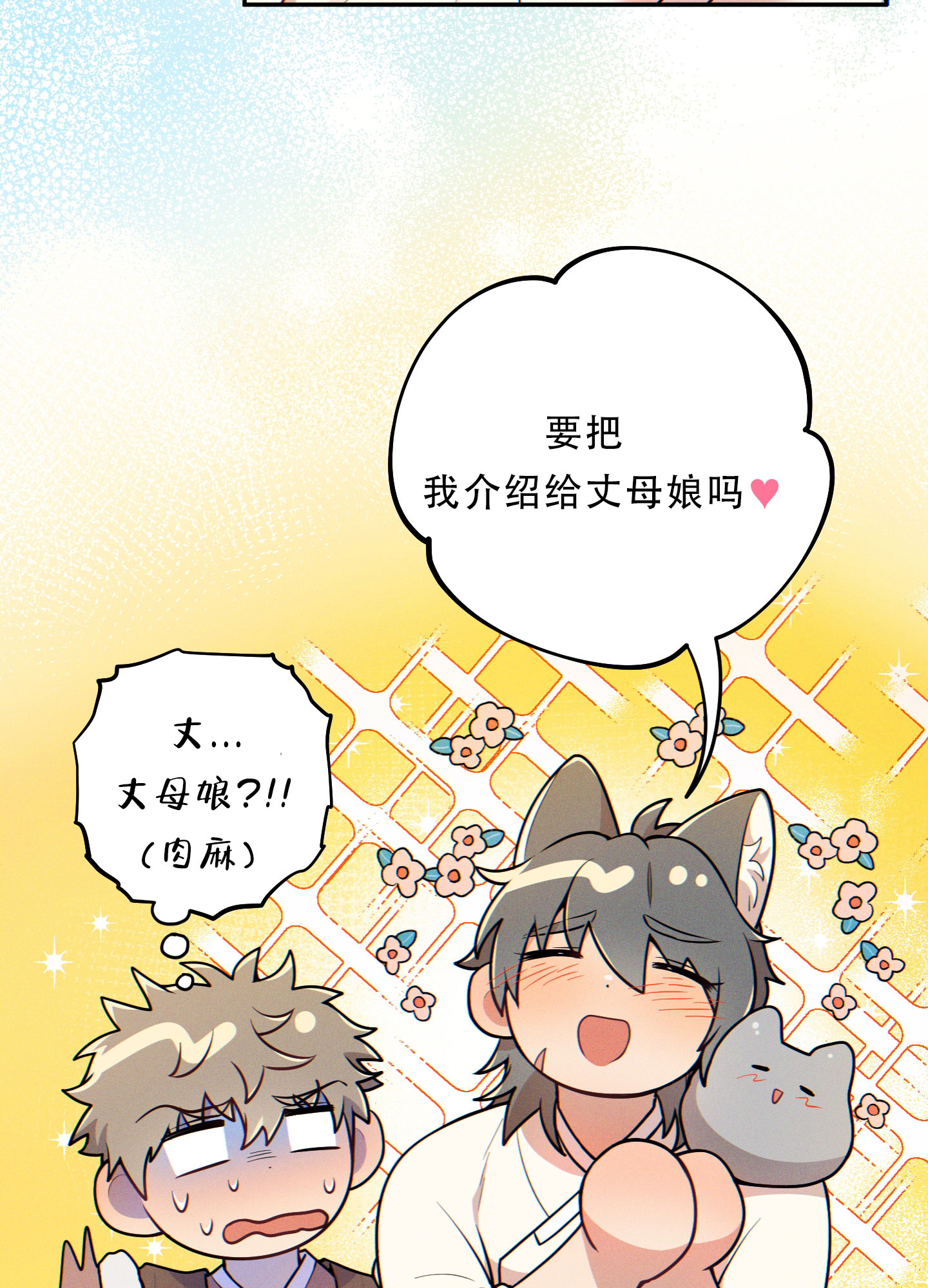 偶然相遇漫画,第13话1图