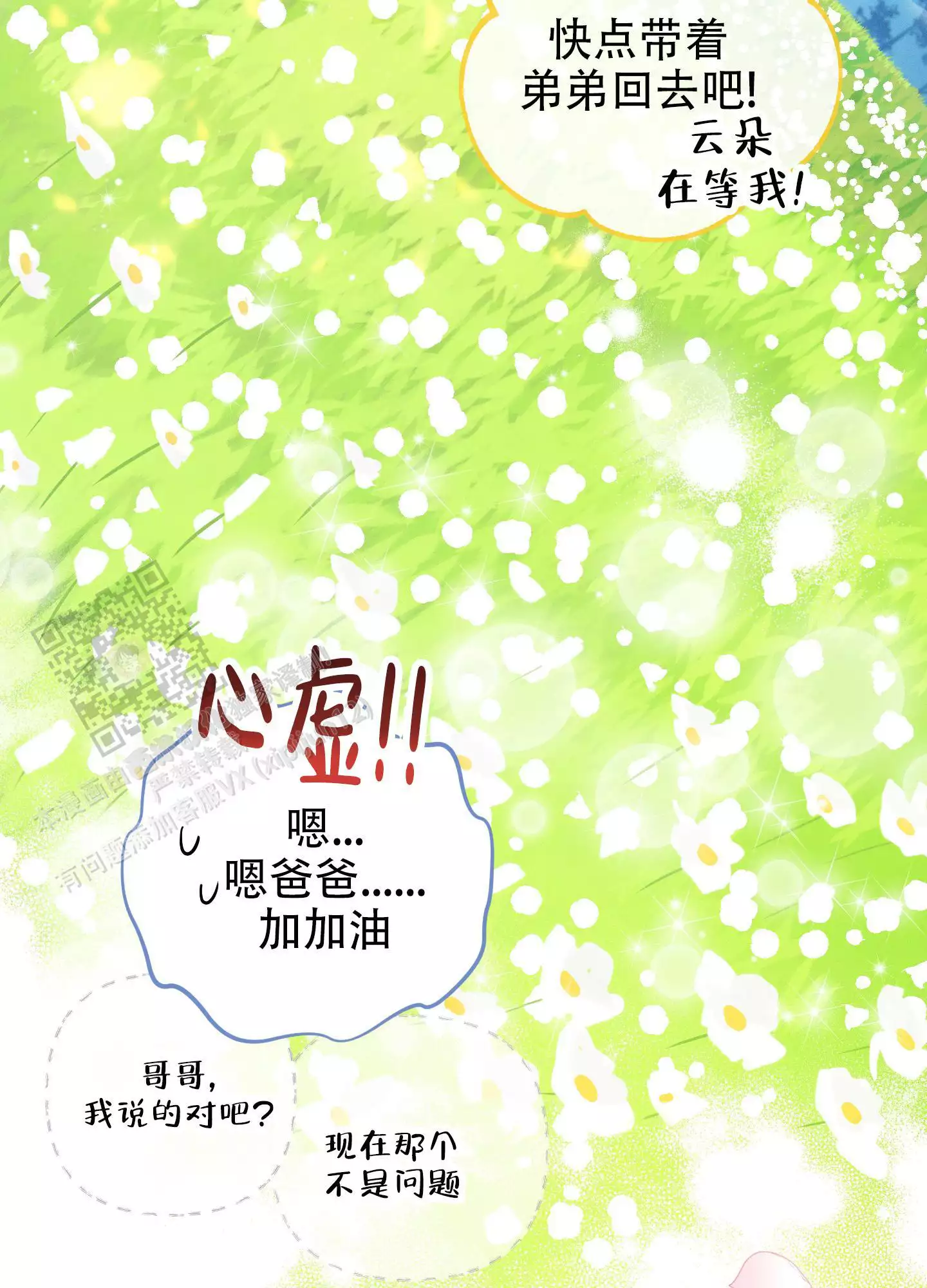 偶然相遇漫画,第18话1图