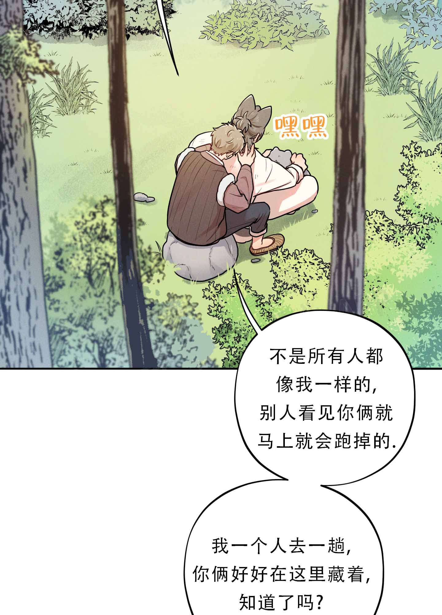 偶然相遇漫画,第13话1图