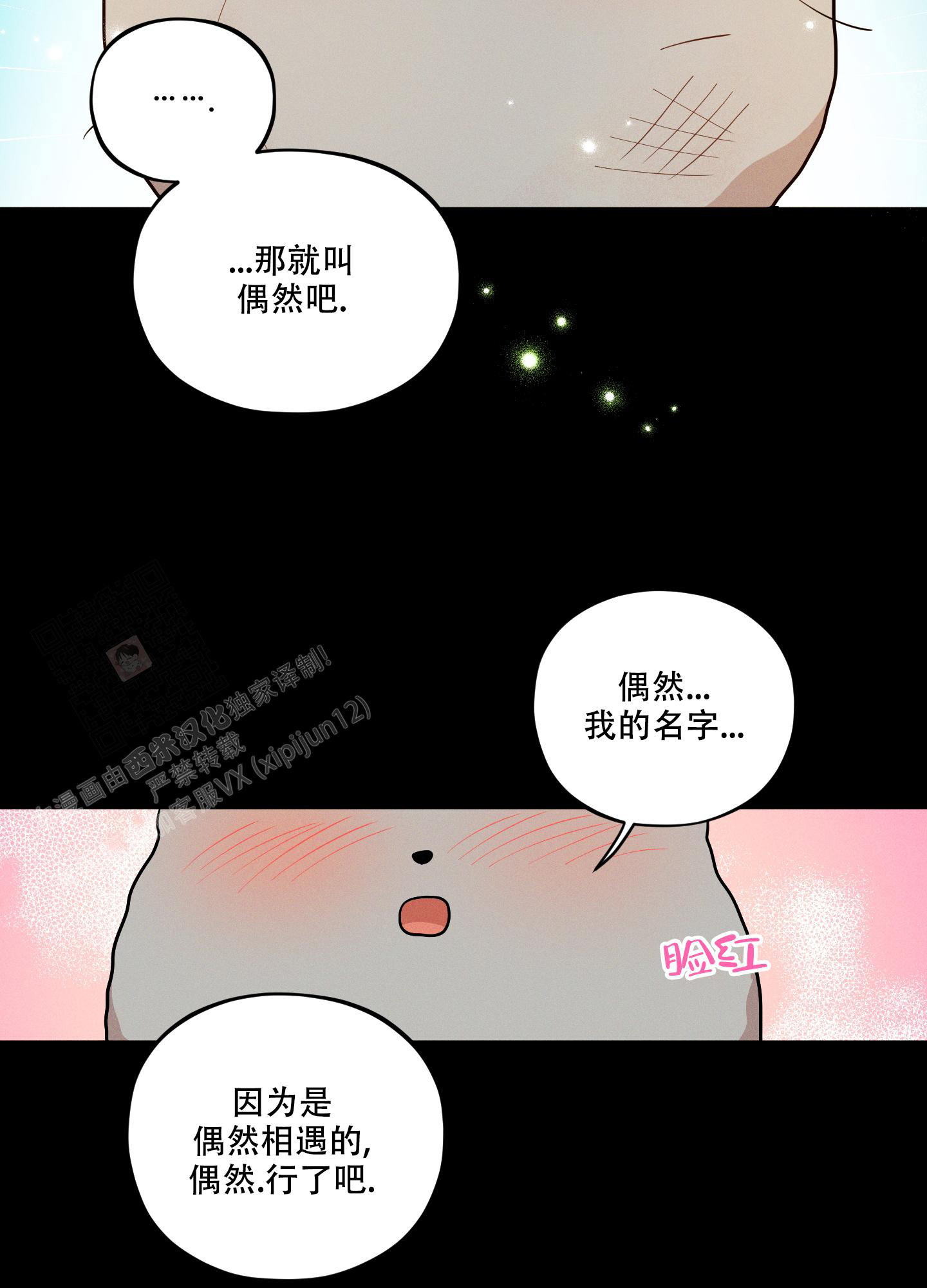 偶然相遇的作文漫画,第4话2图