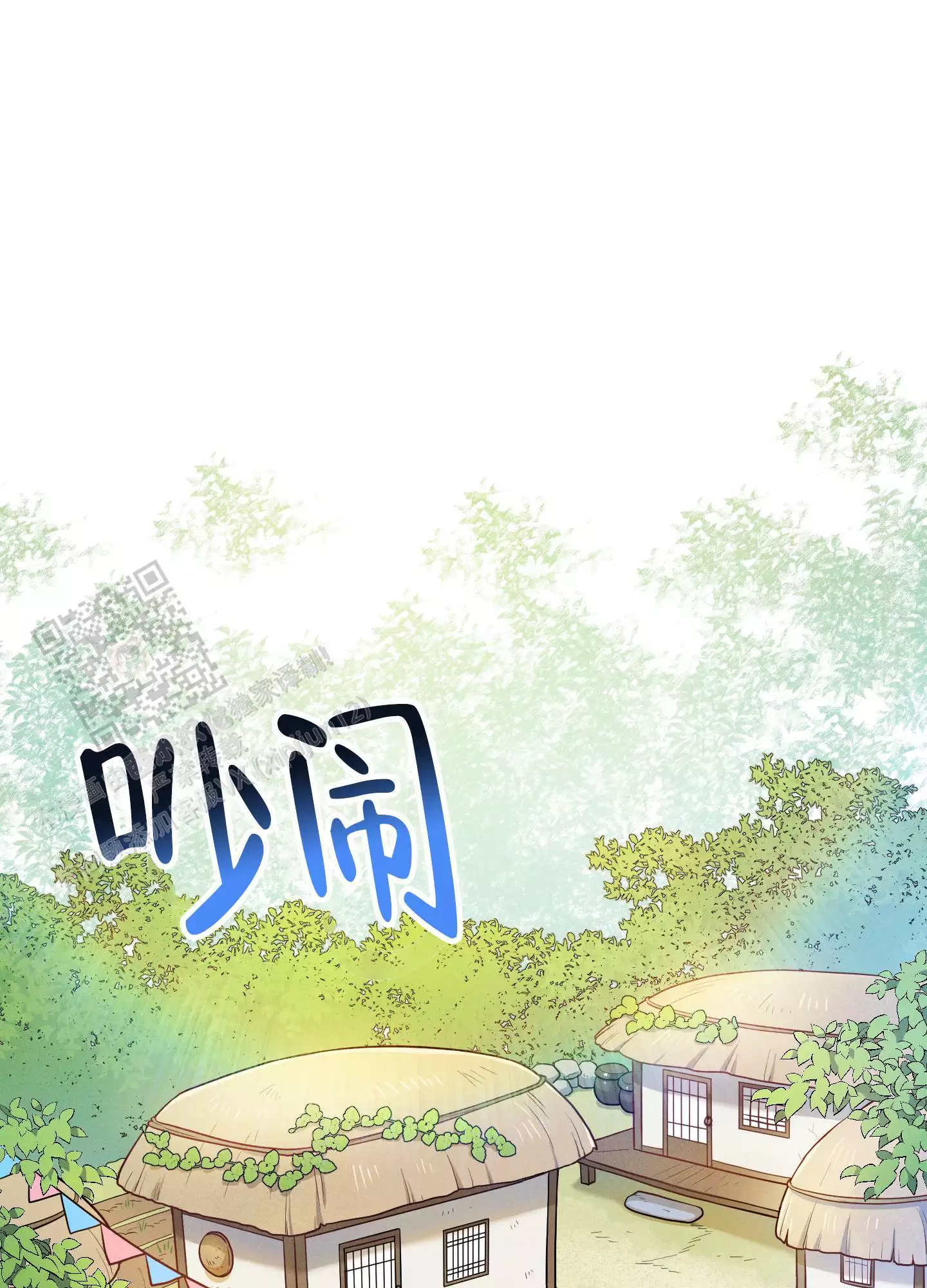 偶然相遇电视剧全集漫画,第15话1图